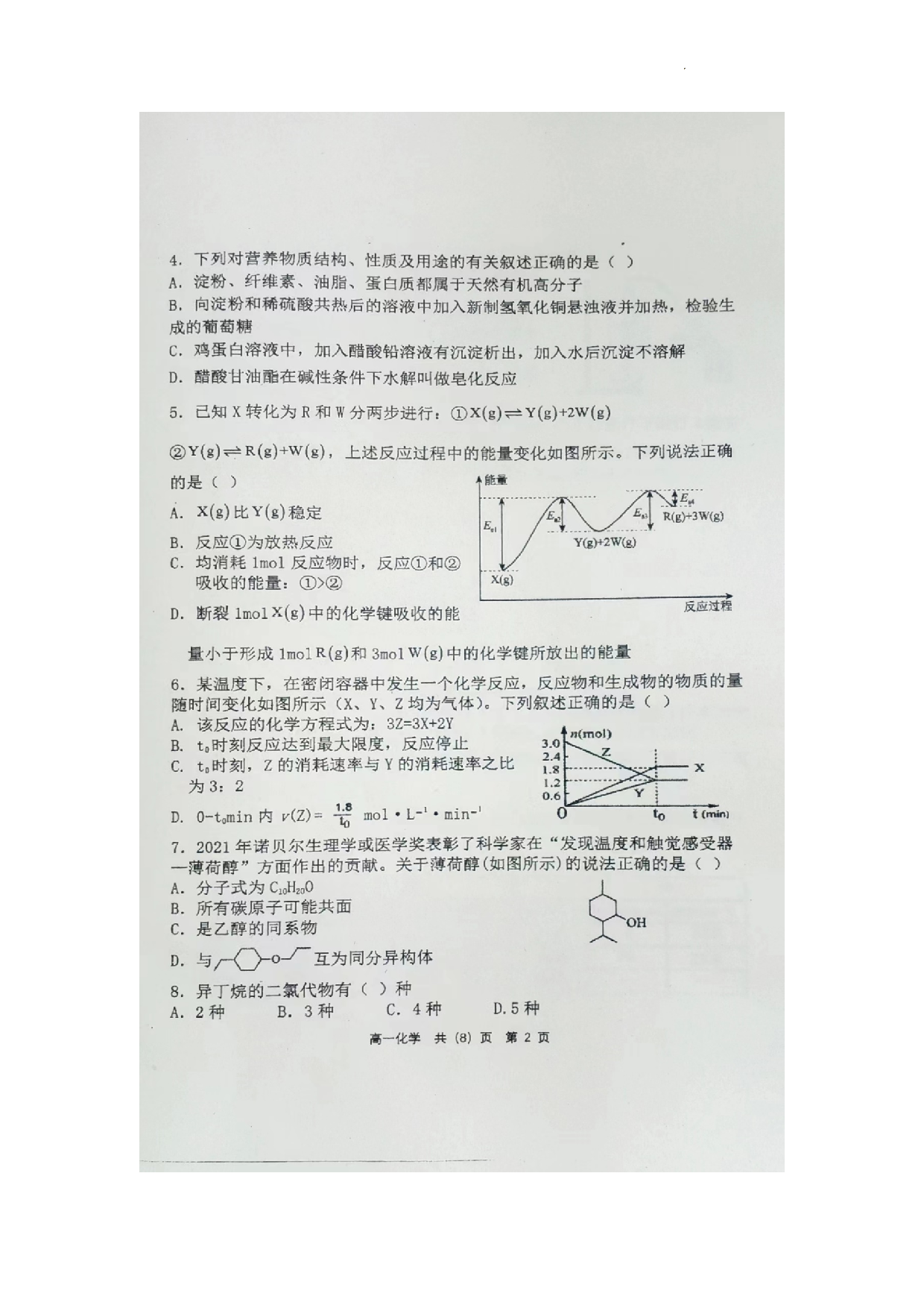 辽宁省六校协作体2022-2023学年度（下）6月月考高一化学.pdf 第2页