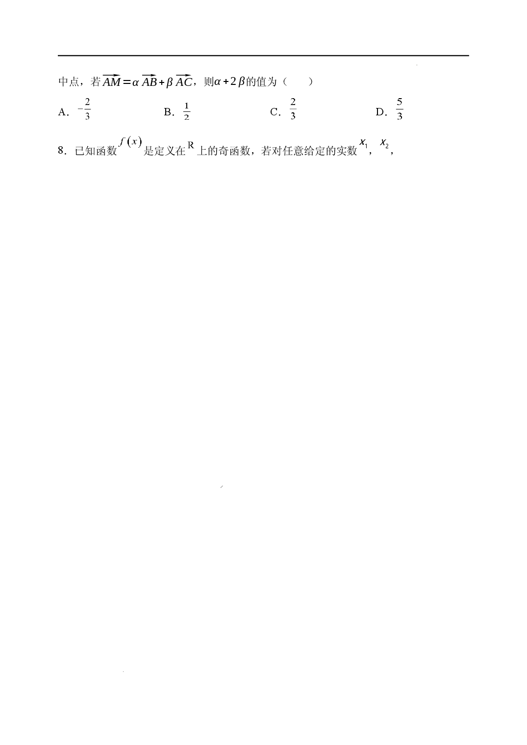 辽宁省六校2022-2023学年高二上学期期初考试数学试卷.docx 第2页