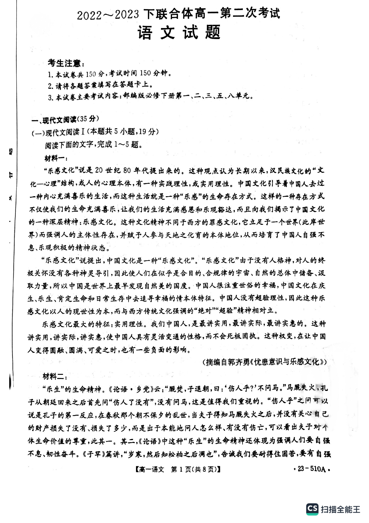 辽宁省葫芦岛市联合体2022-2023学年高一下学期第二次考试语文试题.pdf 第1页