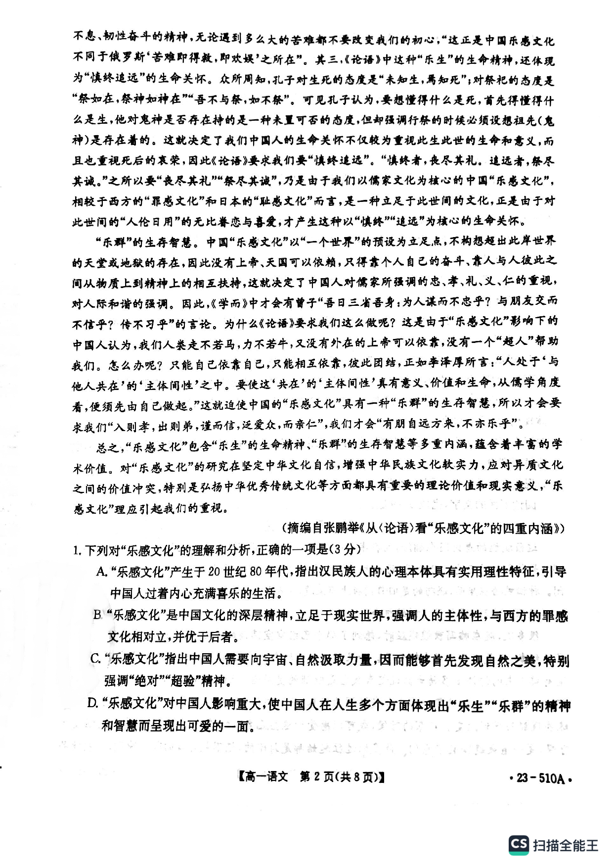 辽宁省葫芦岛市联合体2022-2023学年高一下学期第二次考试语文试题.pdf 第2页