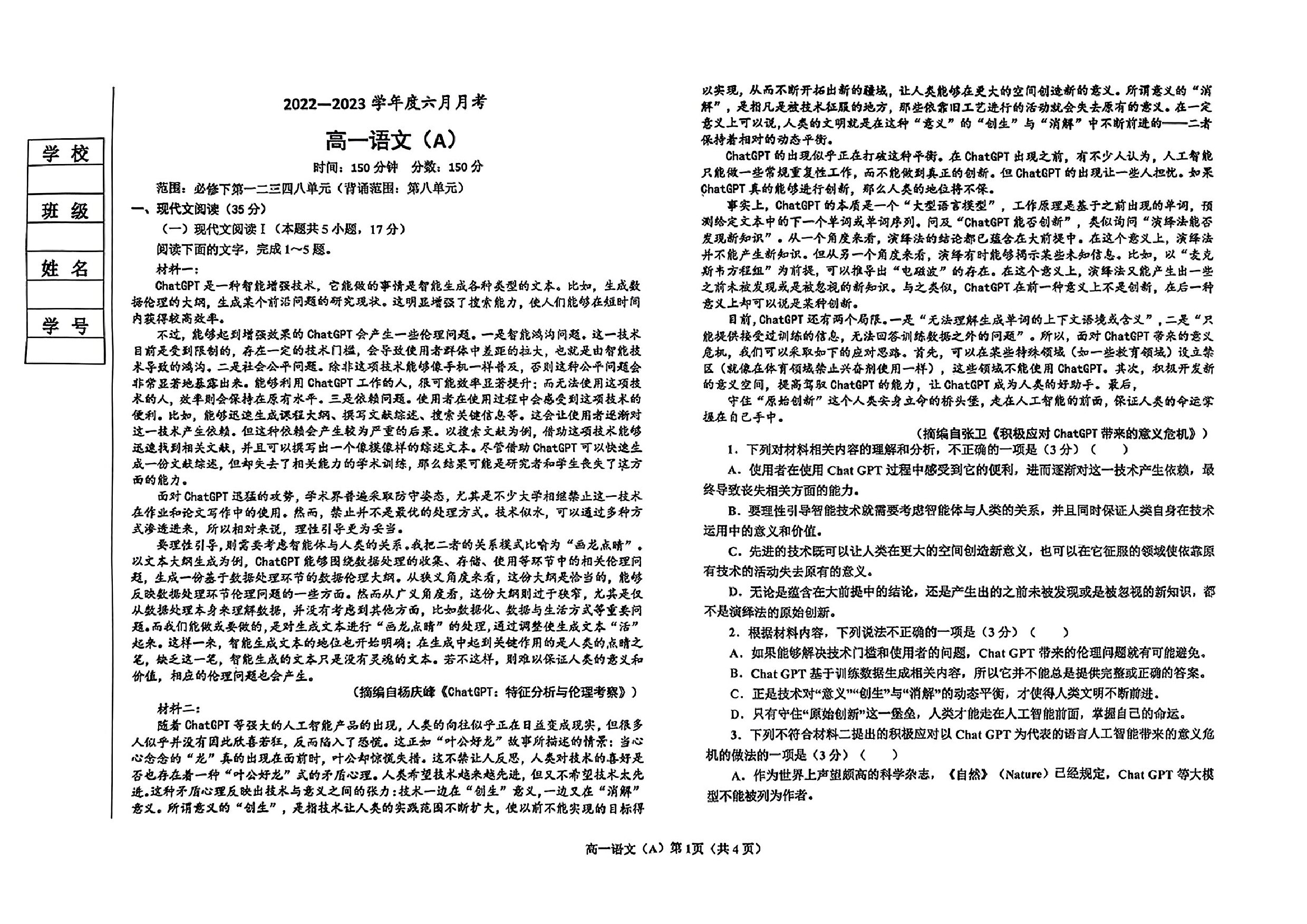 辽宁省鞍山市普通高中2022-2023学年高一下学期第三次月考语文（A卷）试题.pdf 第1页