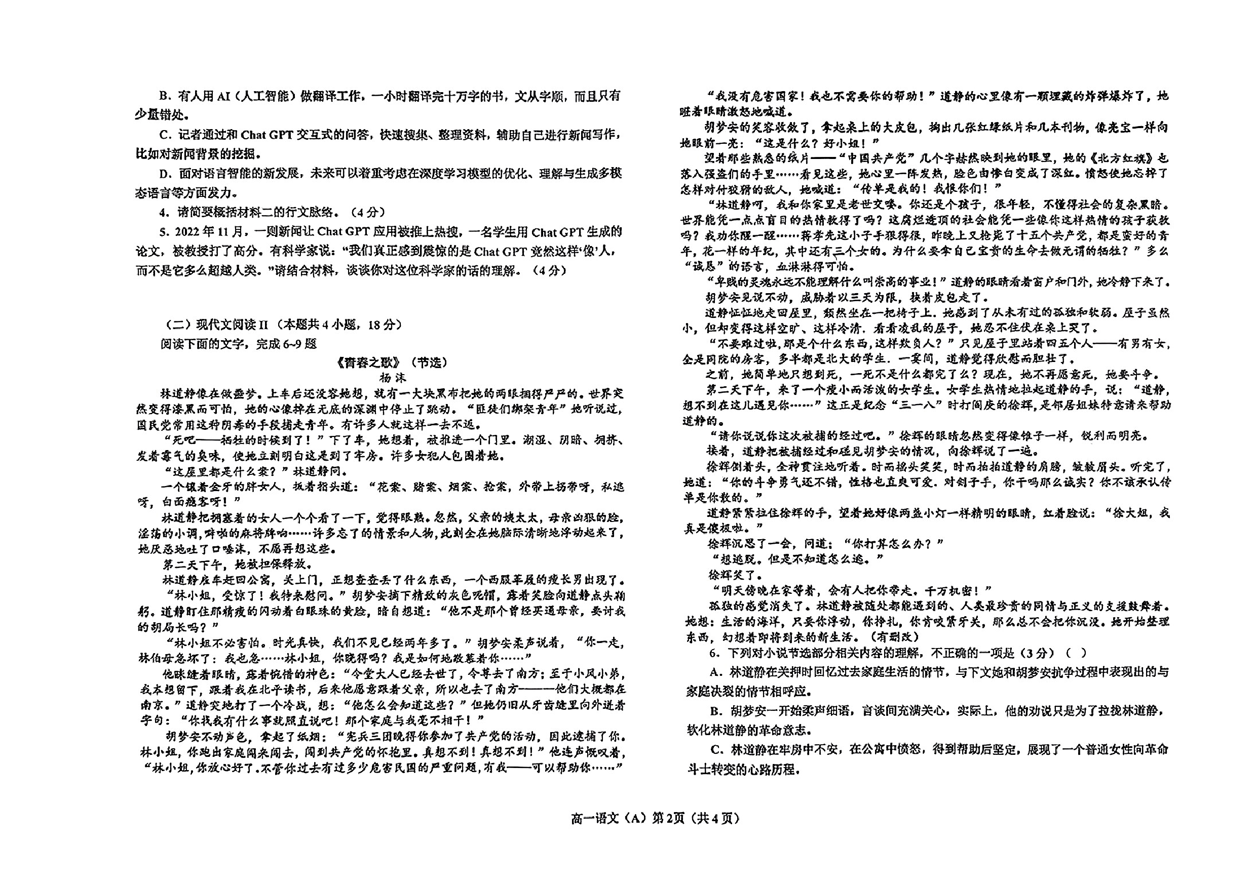 辽宁省鞍山市普通高中2022-2023学年高一下学期第三次月考语文（A卷）试题.pdf 第2页