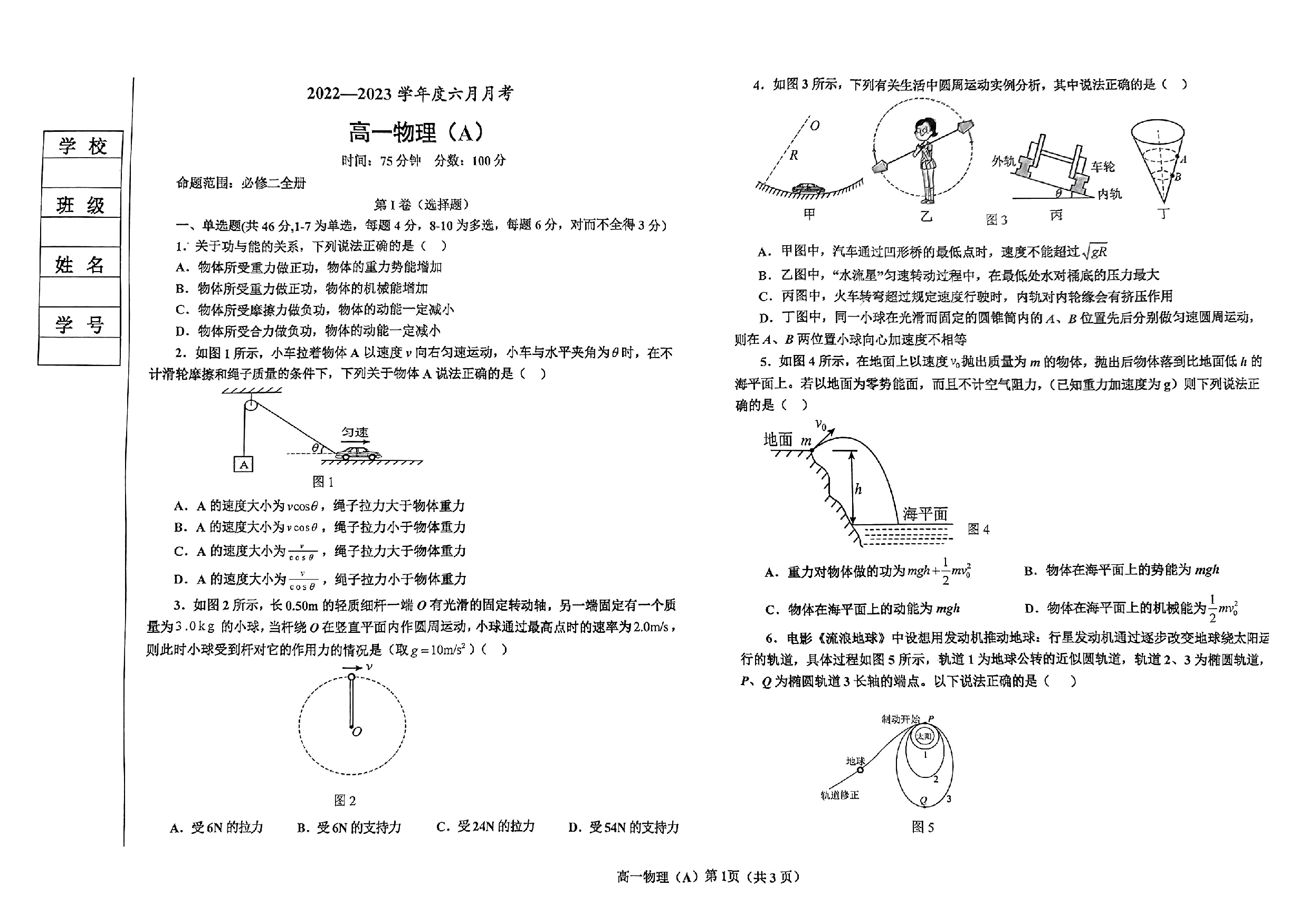 辽宁省鞍山市普通高中2022-2023学年高一下学期第三次月考物理（A卷）试题.pdf 第1页