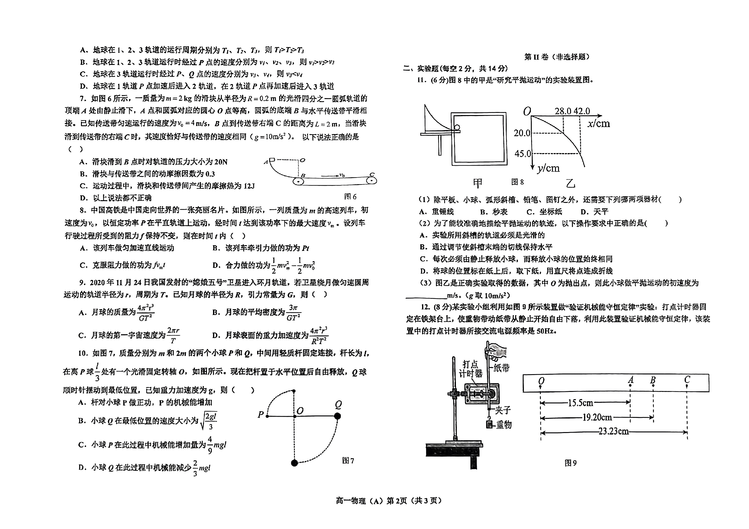辽宁省鞍山市普通高中2022-2023学年高一下学期第三次月考物理（A卷）试题.pdf 第2页