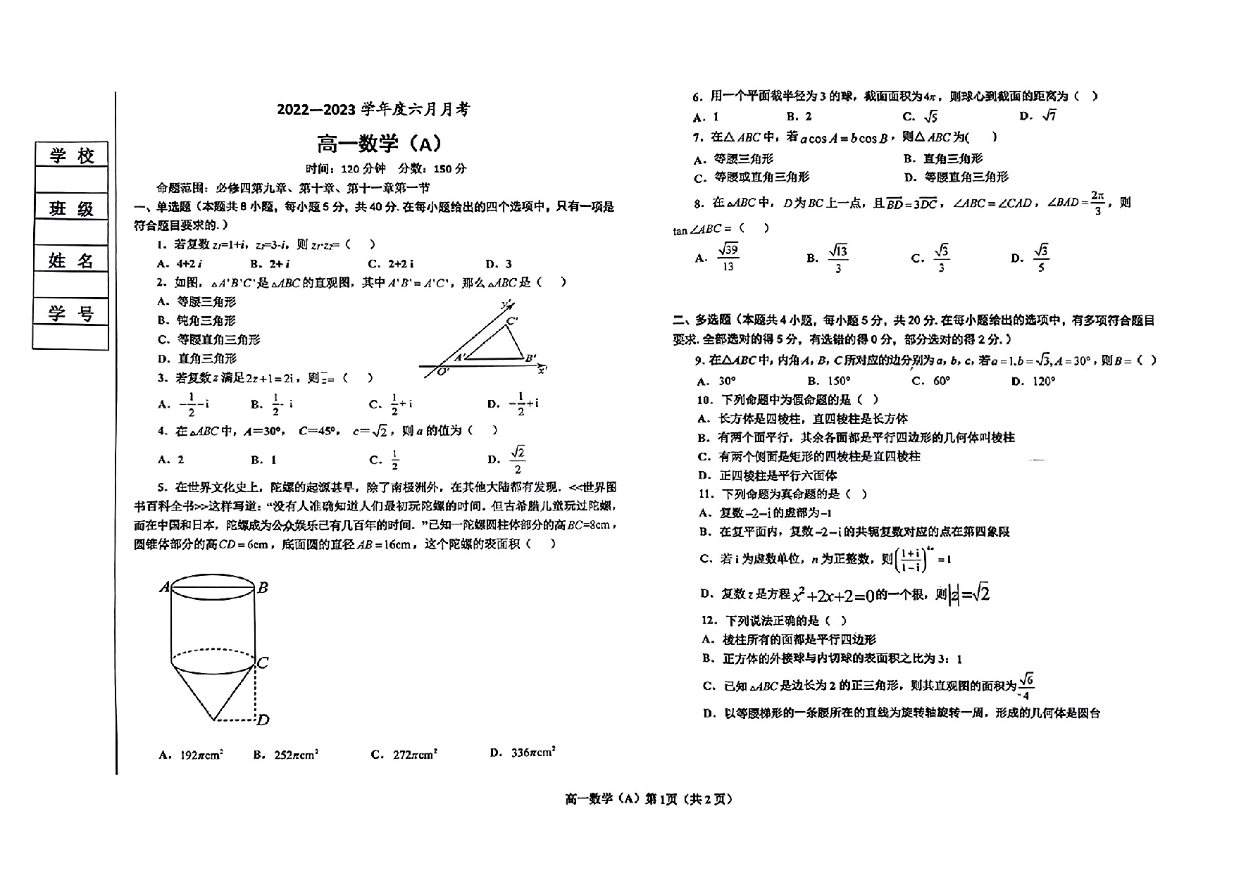 辽宁省鞍山市普通高中2022-2023学年高一下学期第三次月考数学（A卷）试题.pdf 第1页