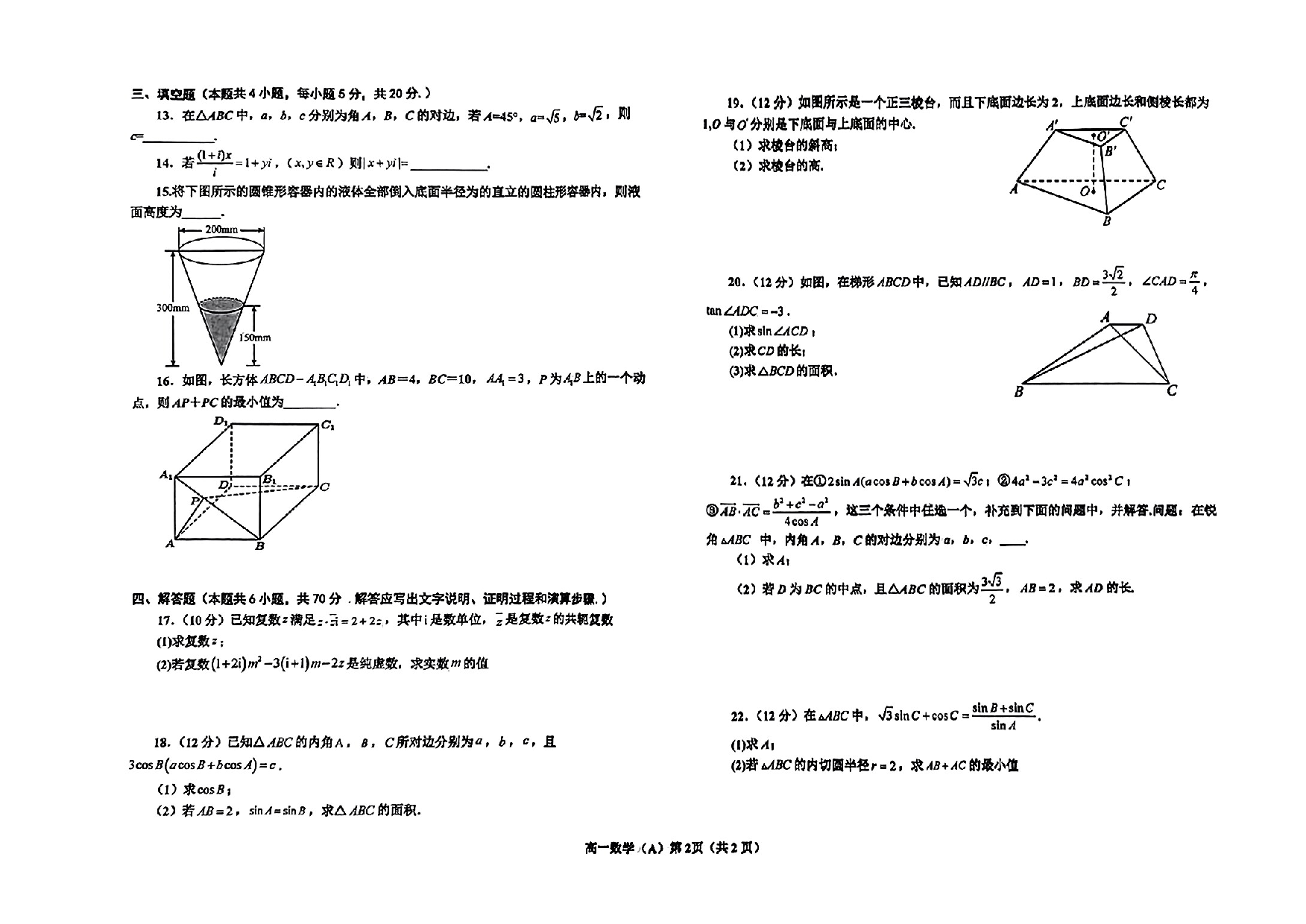 辽宁省鞍山市普通高中2022-2023学年高一下学期第三次月考数学（A卷）试题.pdf 第2页