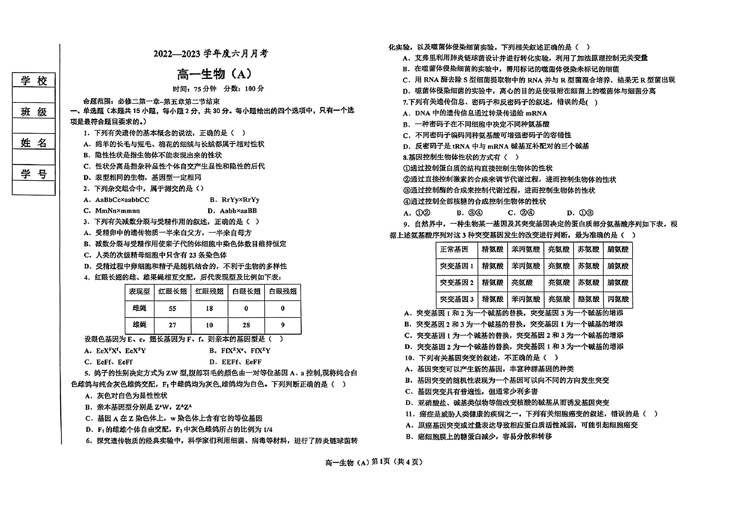辽宁省鞍山市普通高中2022-2023学年高一下学期第三次月考生物（A卷）试题.pdf 第1页
