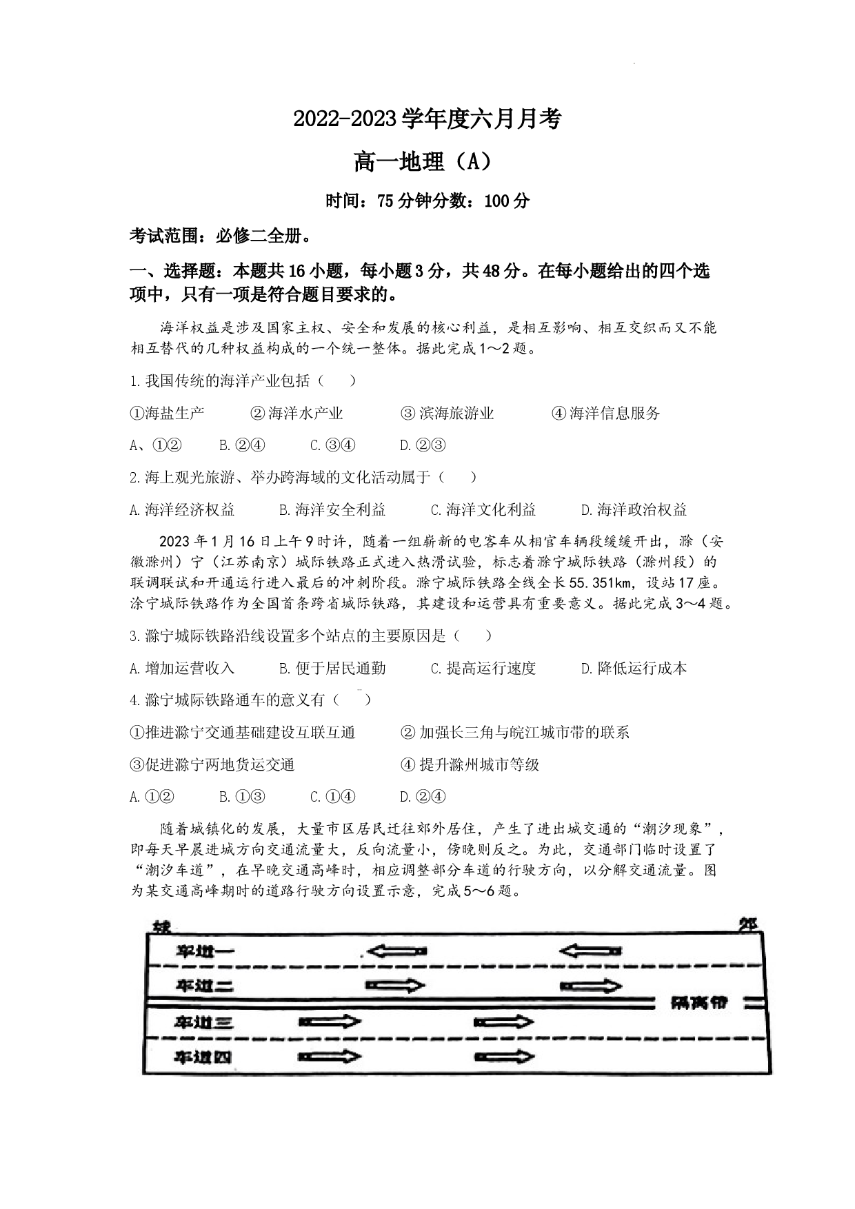 辽宁省鞍山市普通高中2022-2023学年高一下学期第三次月考地理试题（A卷）.docx 第1页