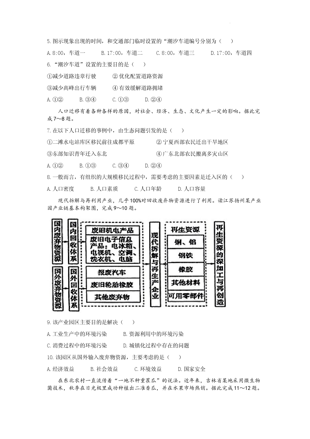 辽宁省鞍山市普通高中2022-2023学年高一下学期第三次月考地理试题（A卷）.docx 第2页