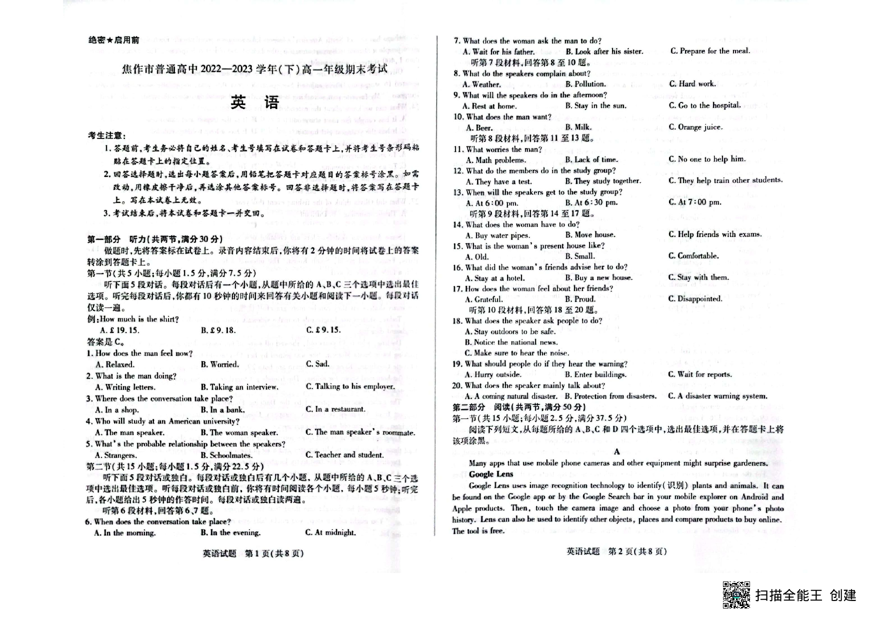 焦作市普通高中2022~2023学年下高一年级期末考试英语试卷.pdf 第1页