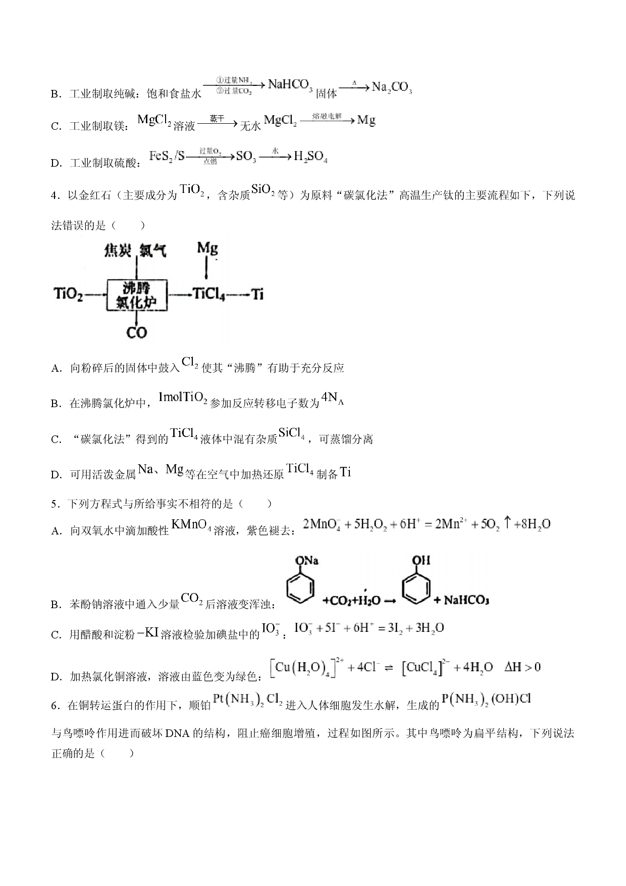 黑龙江省&ldquo;六校联盟&rdquo;2023-2024学年高三下学期联合适应性测试 化学.docx 第2页