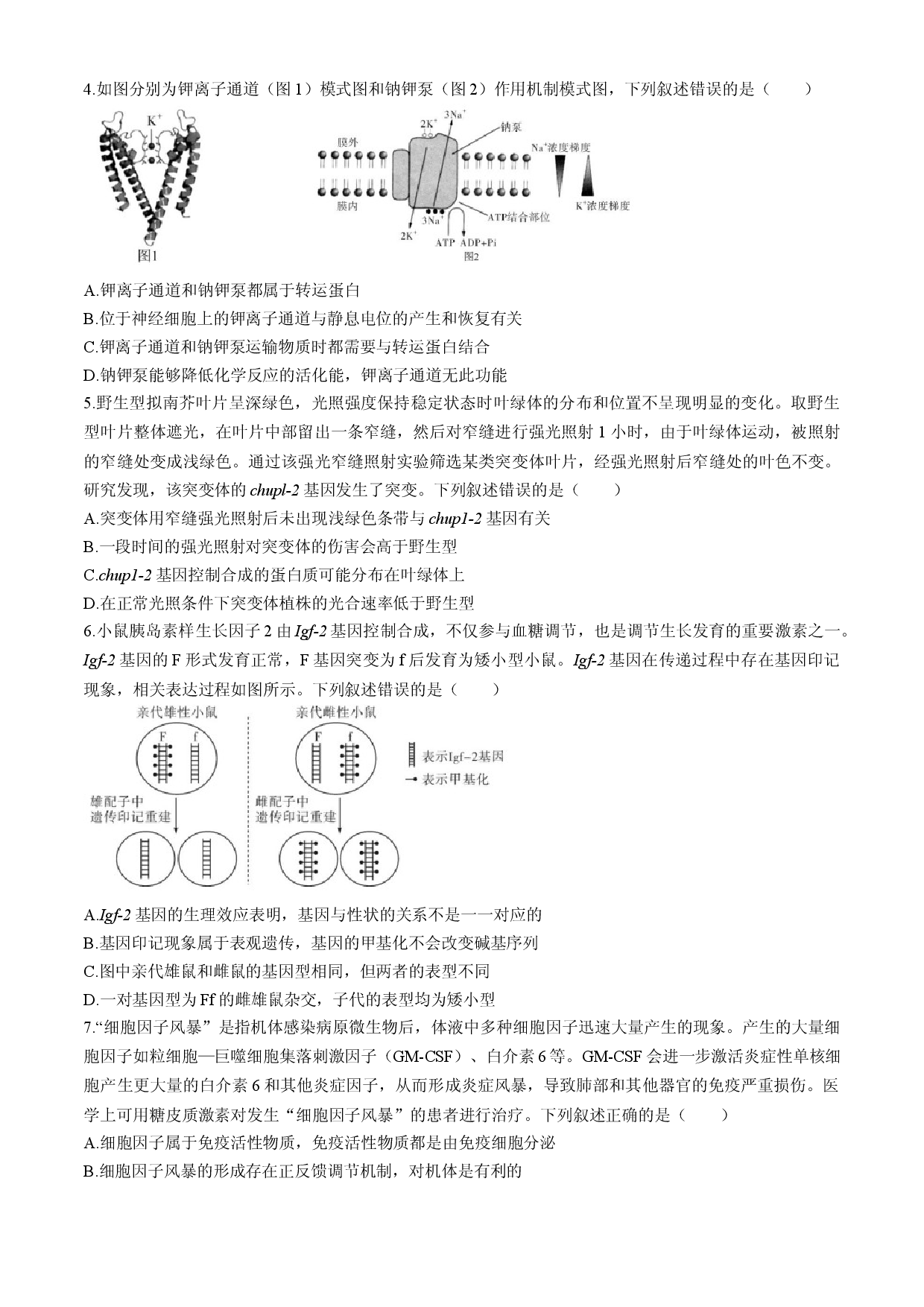 广东省名校教研联盟2023-2024学年高三下学期5月押题考试 生物 Word版含解析.docx 第2页