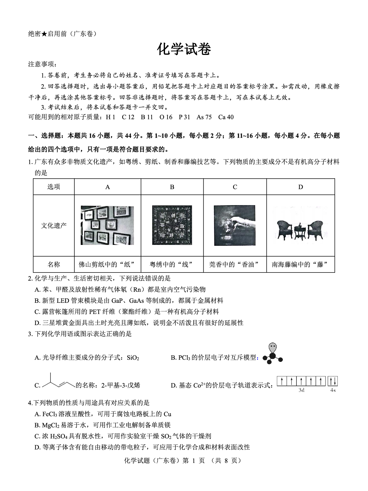 广东省名校教研联盟2023-2024学年高三下学期5月押题考试 化学 PDF版含解析.pdf 第1页