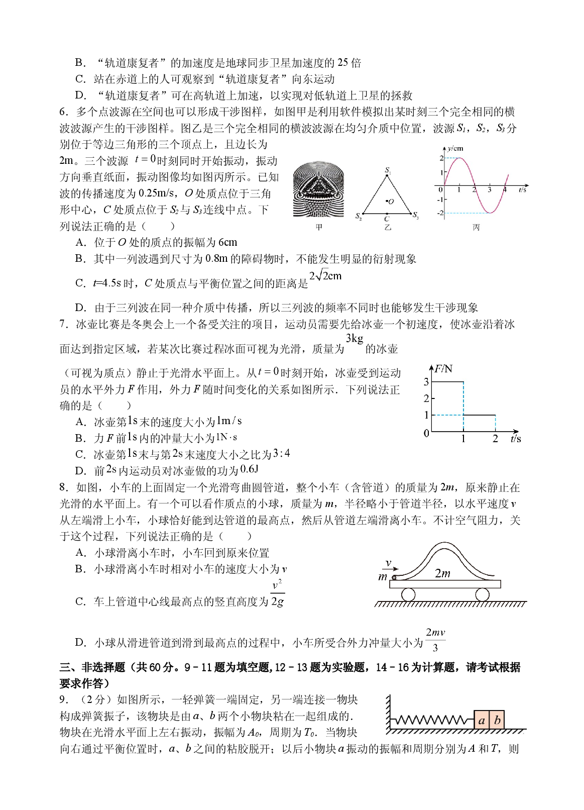 福建省龙岩第一中学2023-2024学年高三上学期第三次月考物理试题.docx 第2页