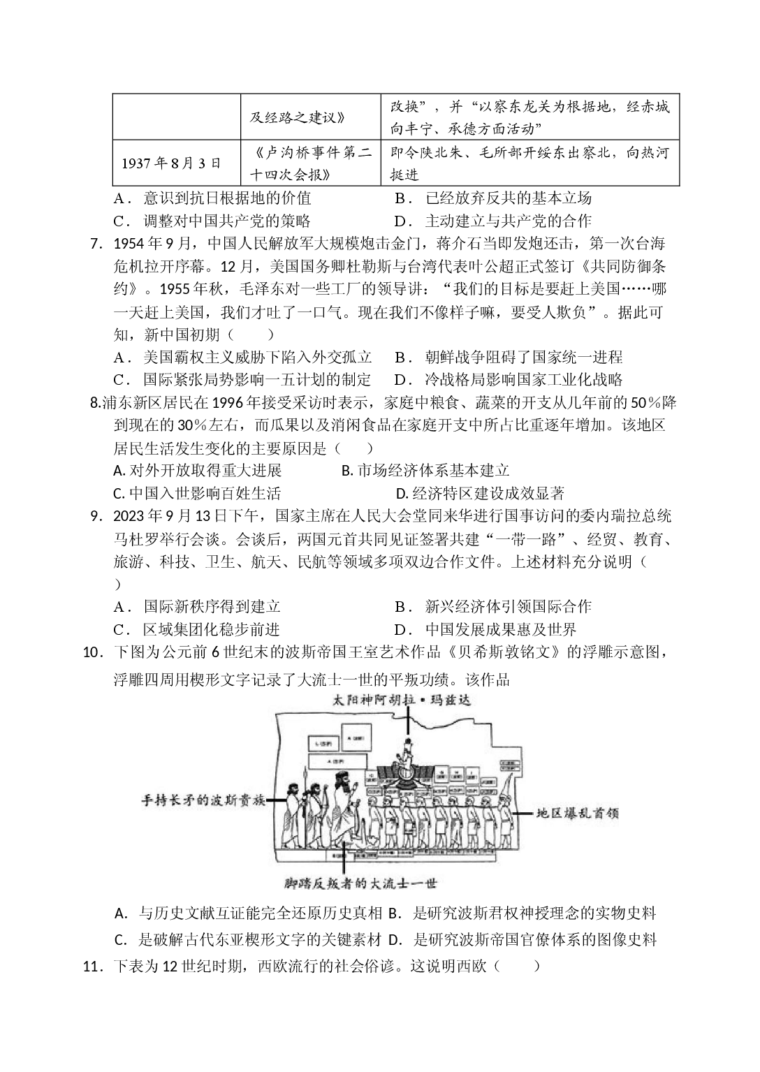 福建省龙岩第一中学2023-2024学年高三上学期第三次月考历史试题.docx 第2页