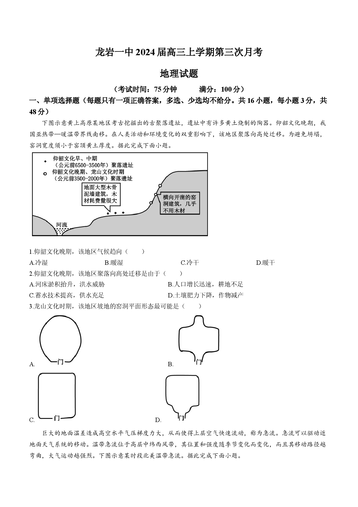 福建省龙岩第一中学2023-2024学年高三上学期第三次月考地理试题.docx 第1页