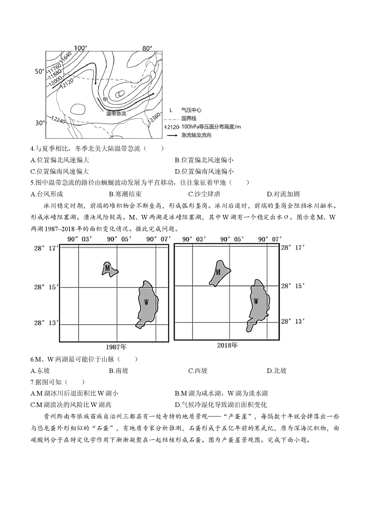 福建省龙岩第一中学2023-2024学年高三上学期第三次月考地理试题.docx 第2页