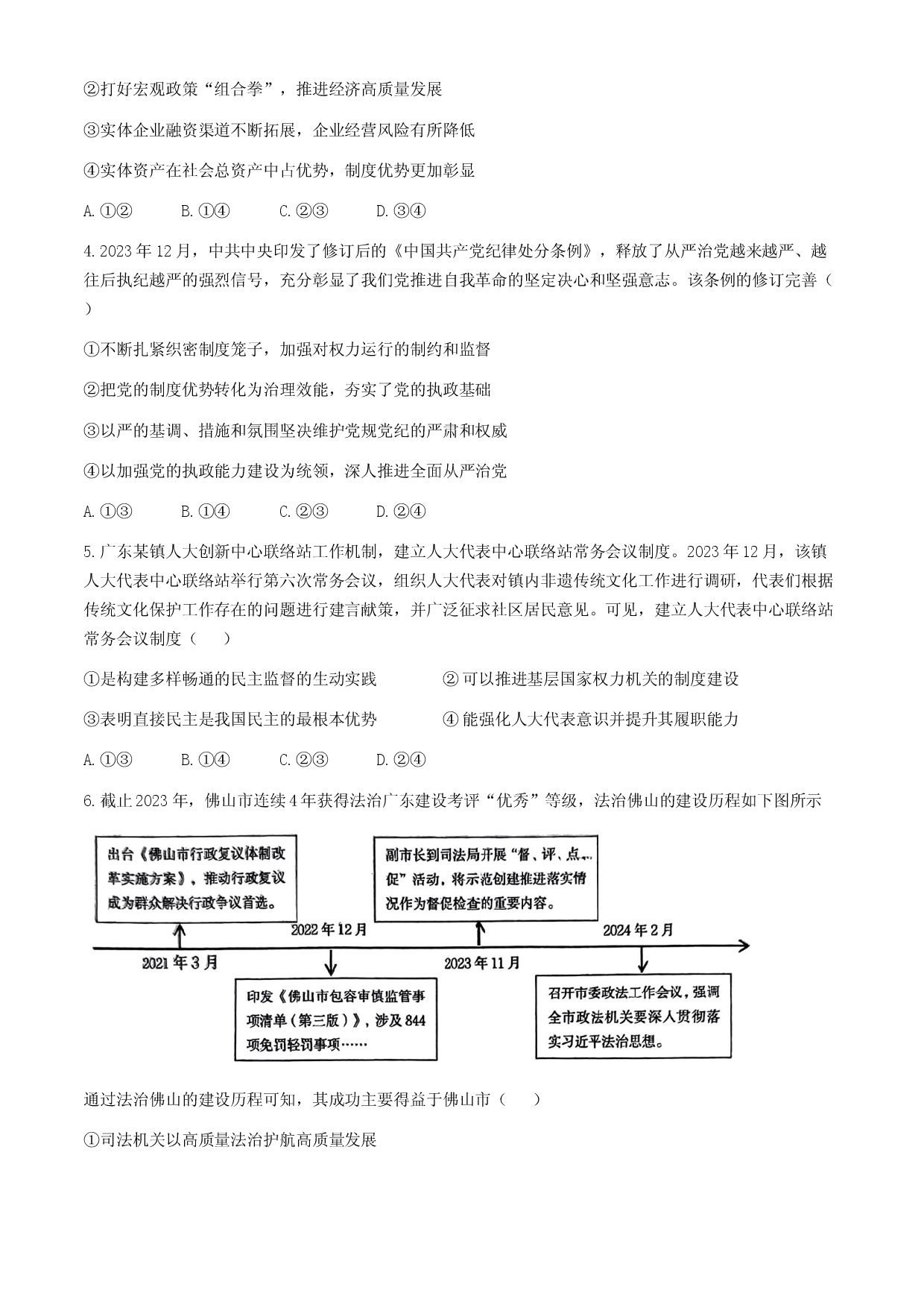 福建省福州市八县市一中2024届高三下学期5月模拟试题 政治 Word版含解析.docx 第2页
