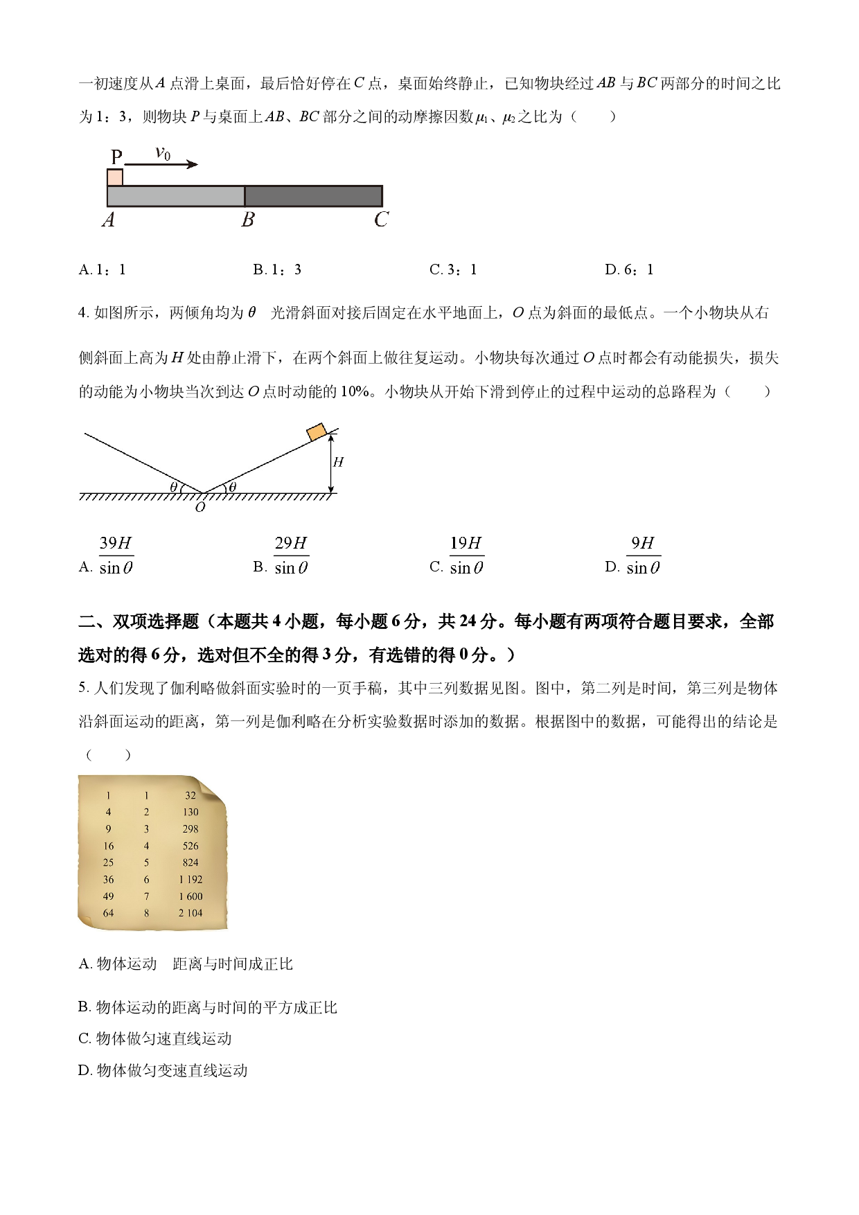 福建省德化一中、永安一中、漳平一中三校协作2023-2024学年高三上学期12月联考试题+物理+Word版含解析.docx 第2页