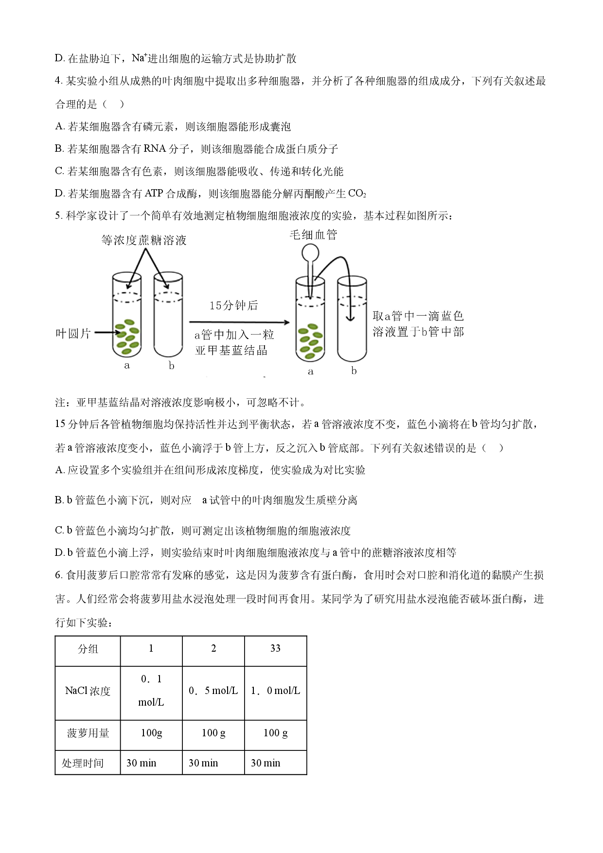 福建省德化一中、永安一中、漳平一中三校协作2023-2024学年高三上学期12月联考试题+生物+Word版含解析.docx 第2页