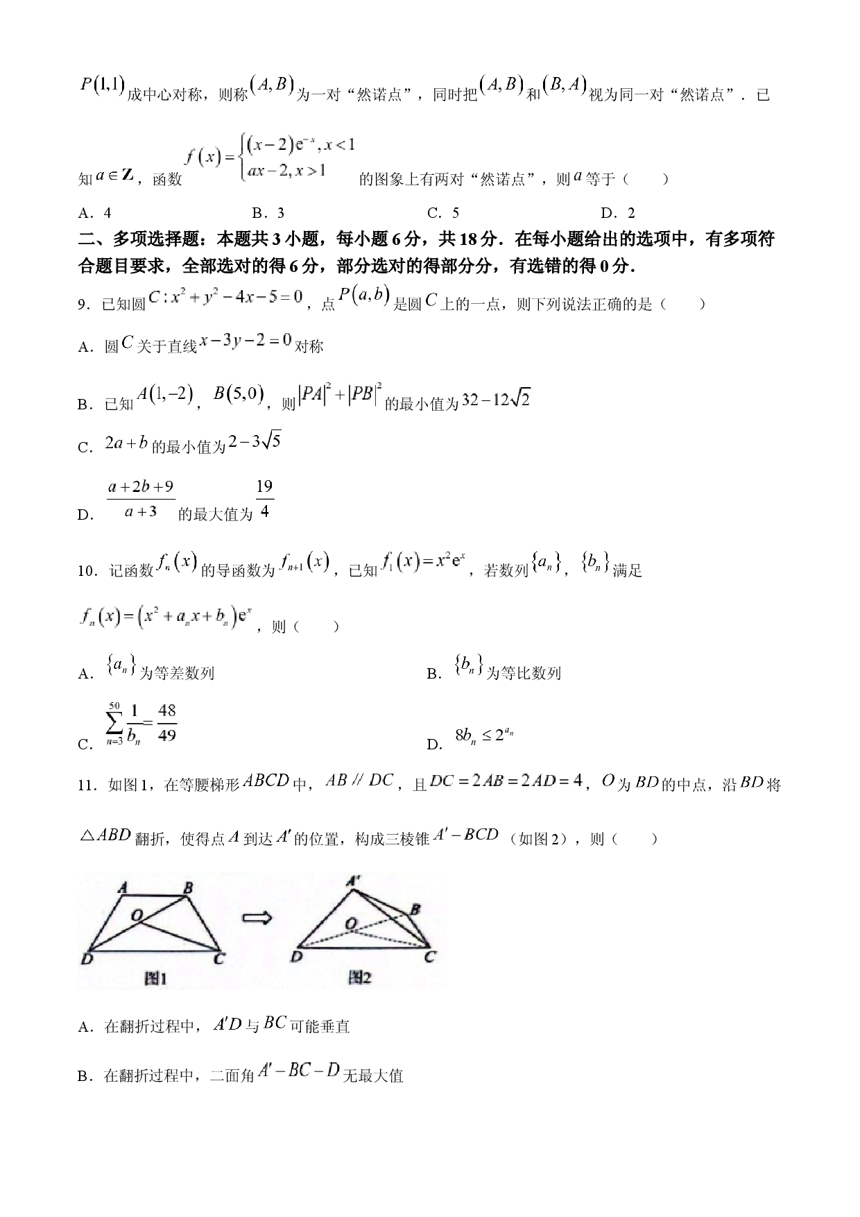 安徽省六安第一中学2024届高三下学期质量检测（三 ）数学试卷.docx 第2页