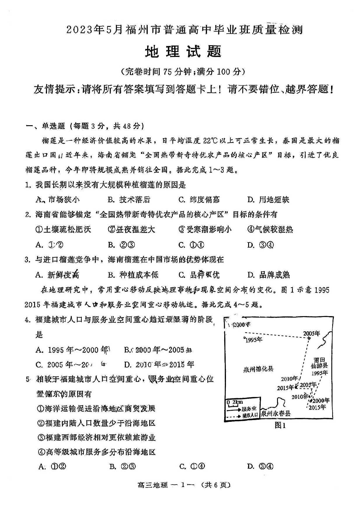 2023年5月福州市普通高中毕业班质量检测 地理含答案.pdf 第1页