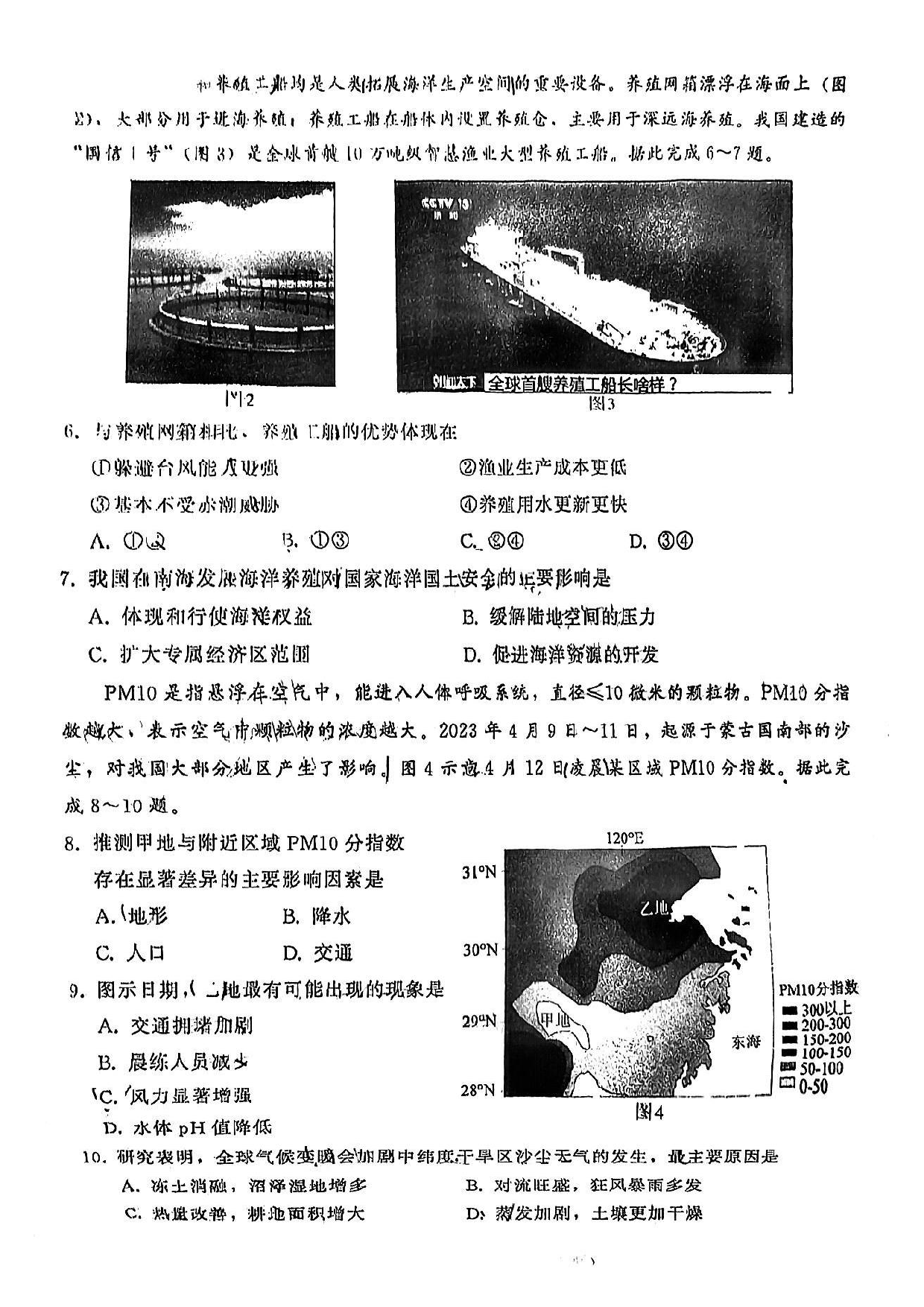 2023年5月福州市普通高中毕业班质量检测 地理含答案.pdf 第2页