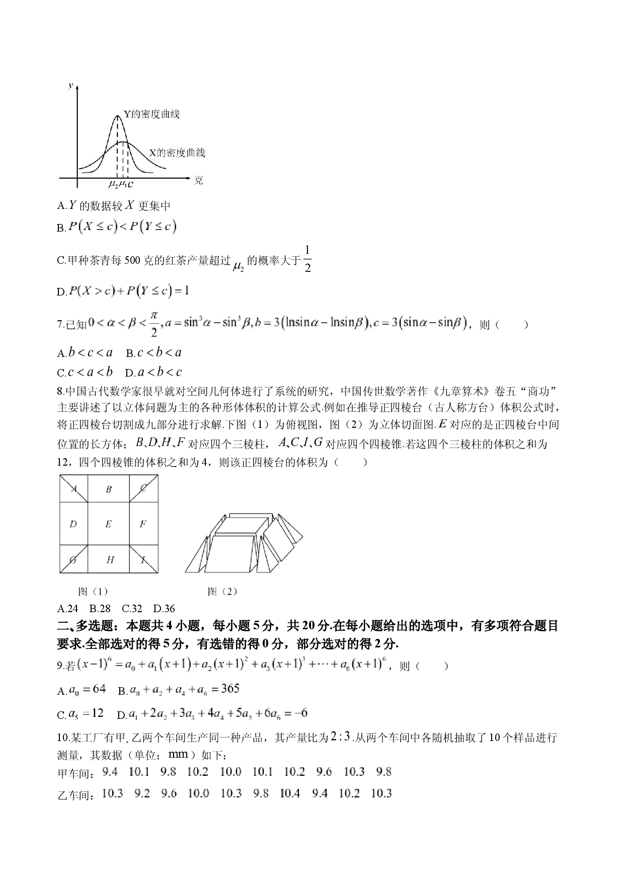 2023届福建省宁德市普通高中毕业班5月份质量检测数学试卷.docx 第2页