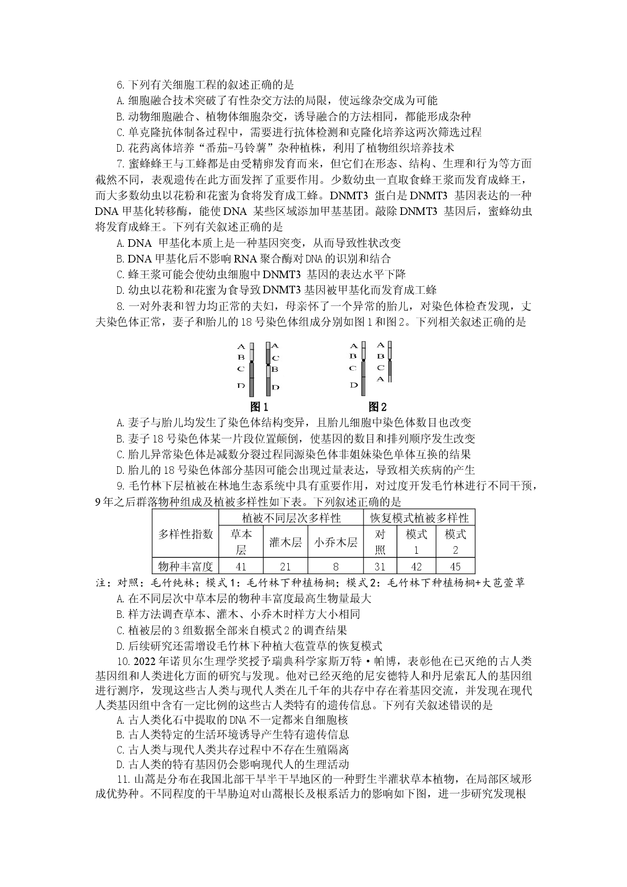 2023届福建省宁德市普通高中毕业班5月份质量检测生物试题.docx 第2页