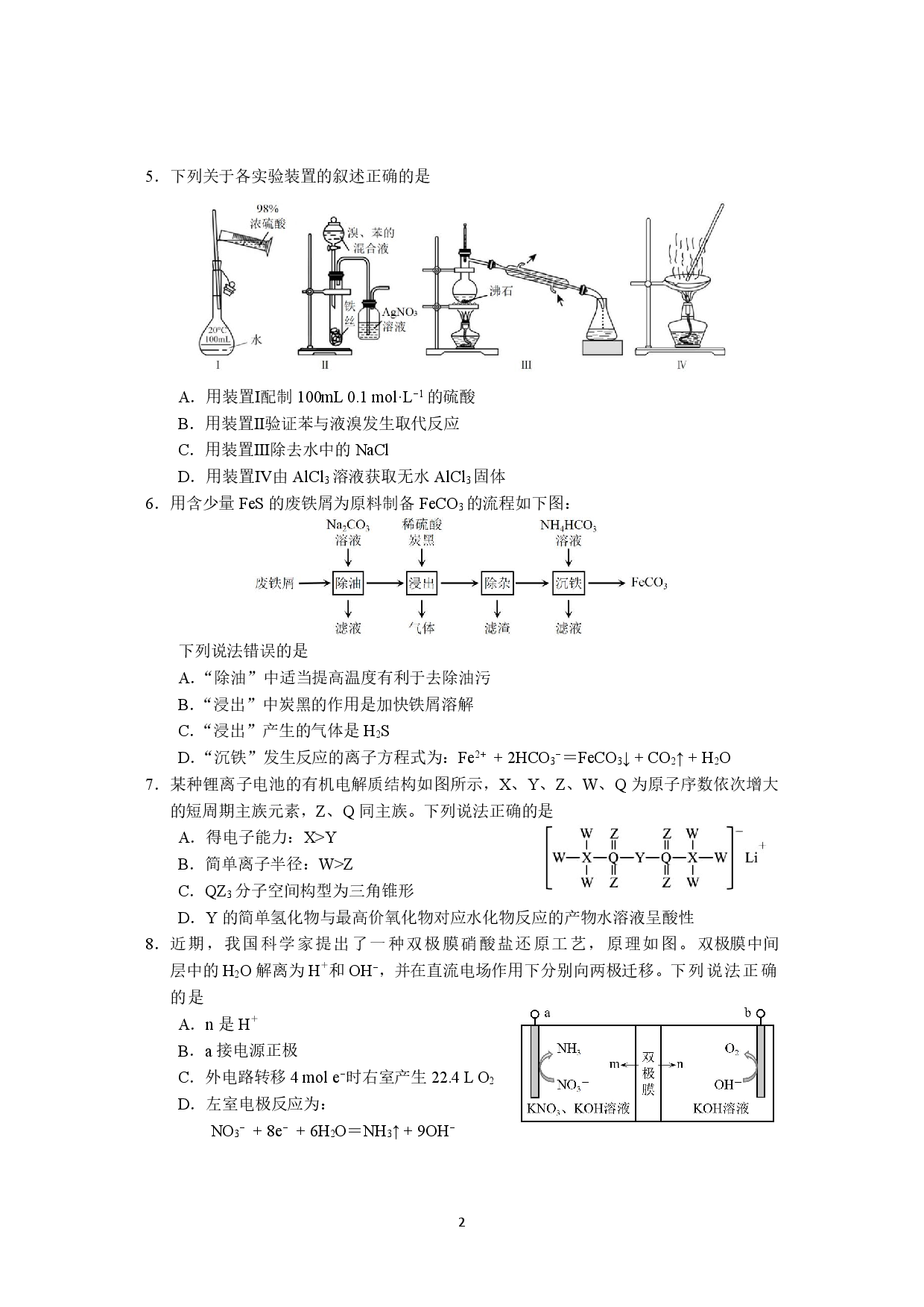 2023届福建省宁德市普通高中毕业班5月份质量检测化学试卷.pdf 第2页