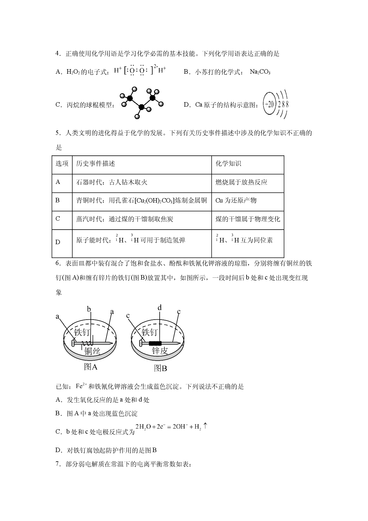 专题11  高考预测卷-2022高考化学考前必杀300题（广东卷）.docx 第2页
