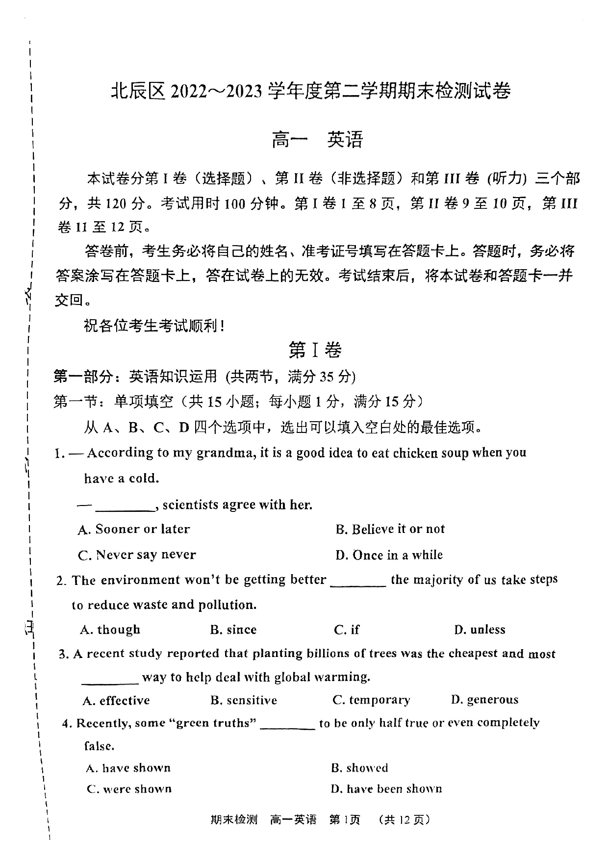 北辰区2022-2023高一下期末英语试卷.pdf 第1页