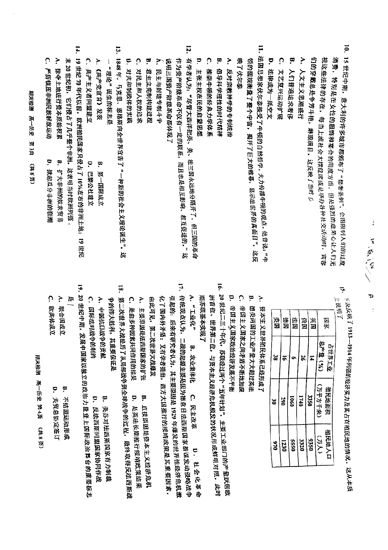 北辰区2022-2023高一下期末历史试卷.pdf 第2页