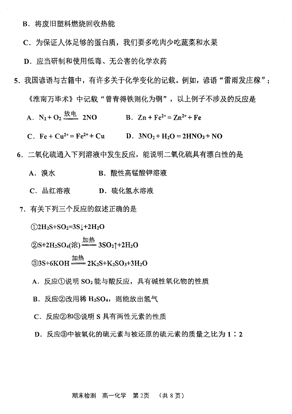北辰区2022-2023高一下期末化学试卷.pdf 第2页