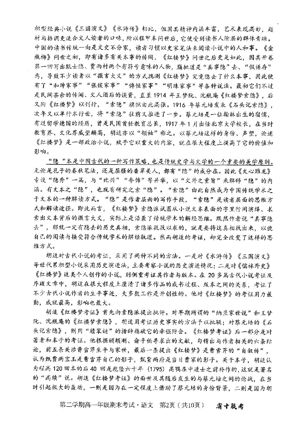 安徽省十联考合肥一中2022-2023学年第二学期高一年级期末考试+语文.pdf 第2页