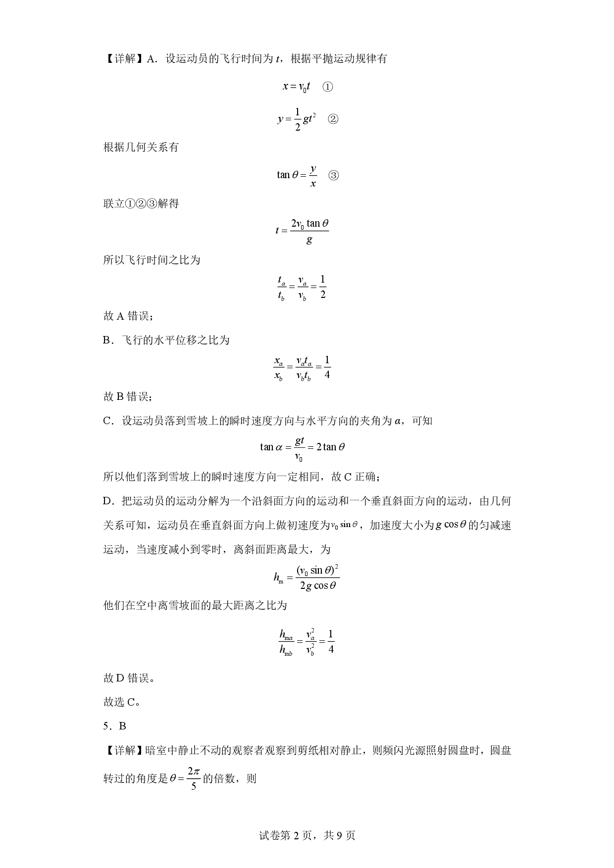 安徽省十联考合肥一中2022-2023学年第二学期高一年级期末考试+物理答案.pdf 第2页