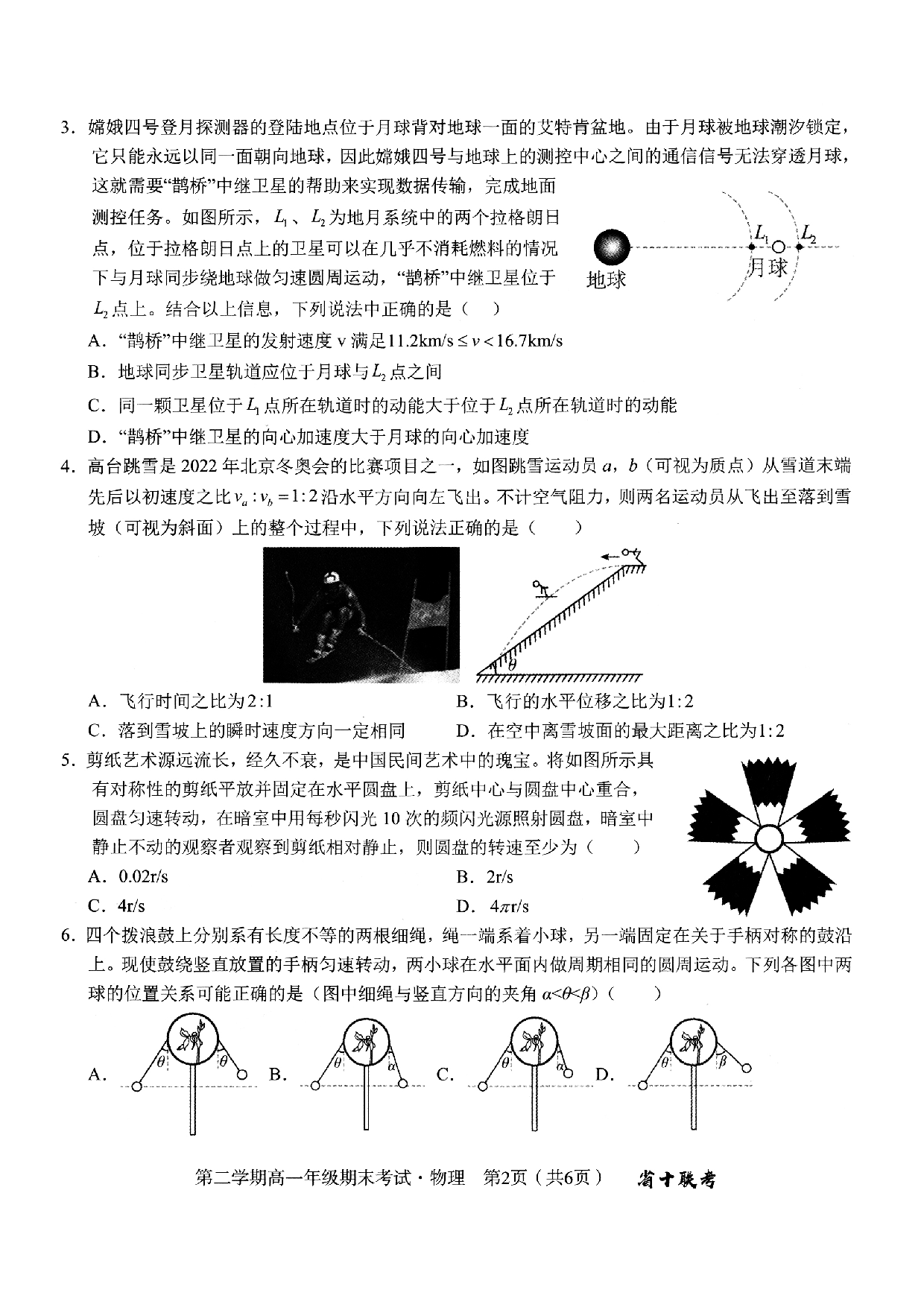 安徽省十联考合肥一中2022-2023学年第二学期高一年级期末考试+物理.pdf 第2页