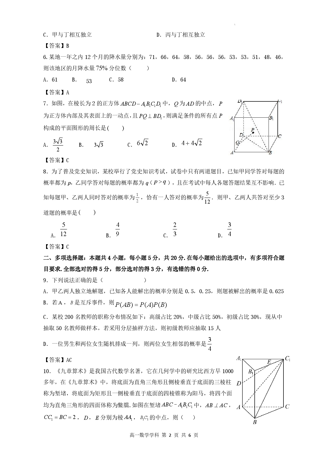 安徽省十联考合肥一中2022-2023学年第二学期高一年级期末考试+数学答案.pdf 第2页