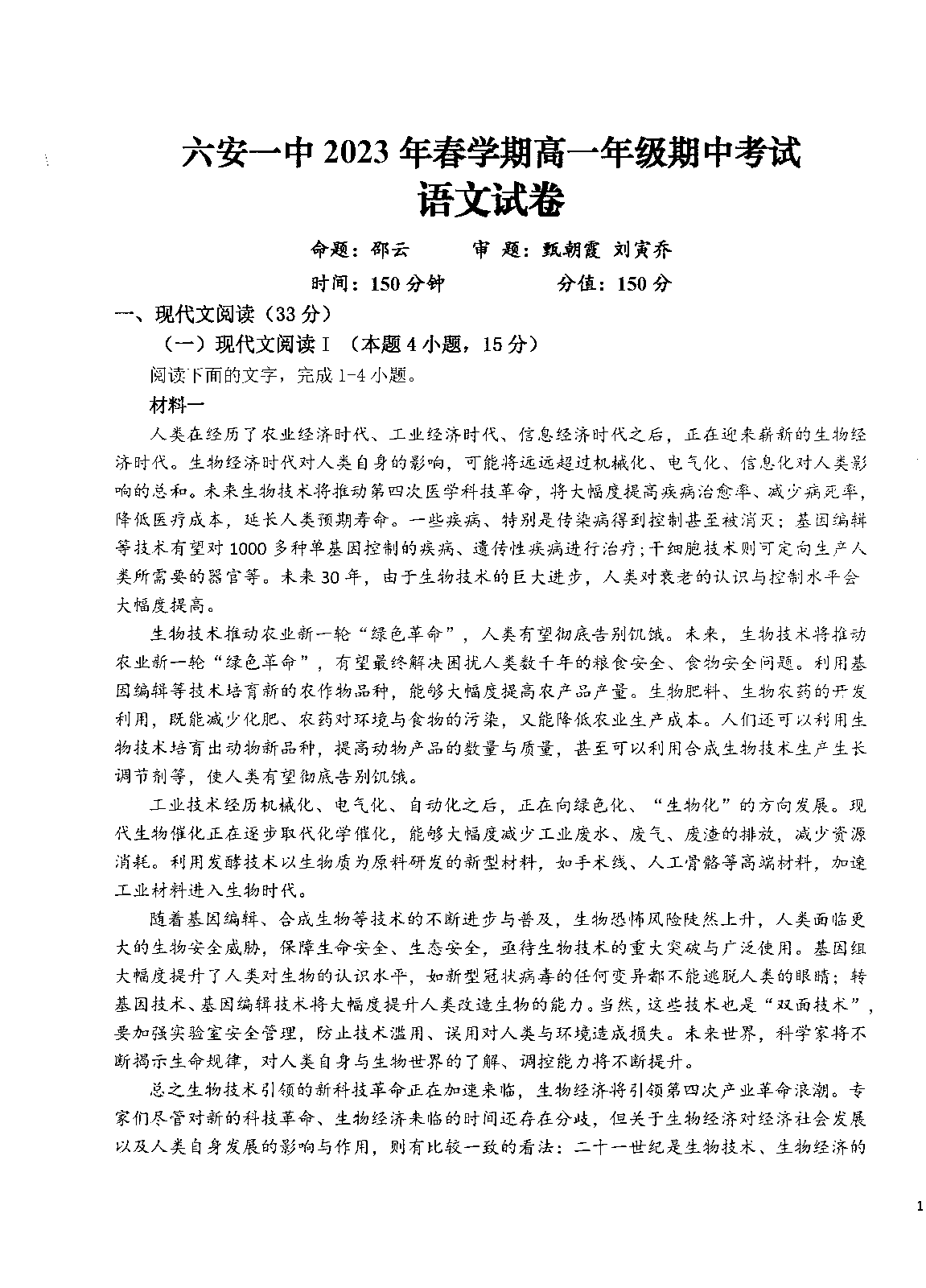 安徽省六安市第一中学2022-2023学年高一下学期期中考试语文试题.pdf 第1页