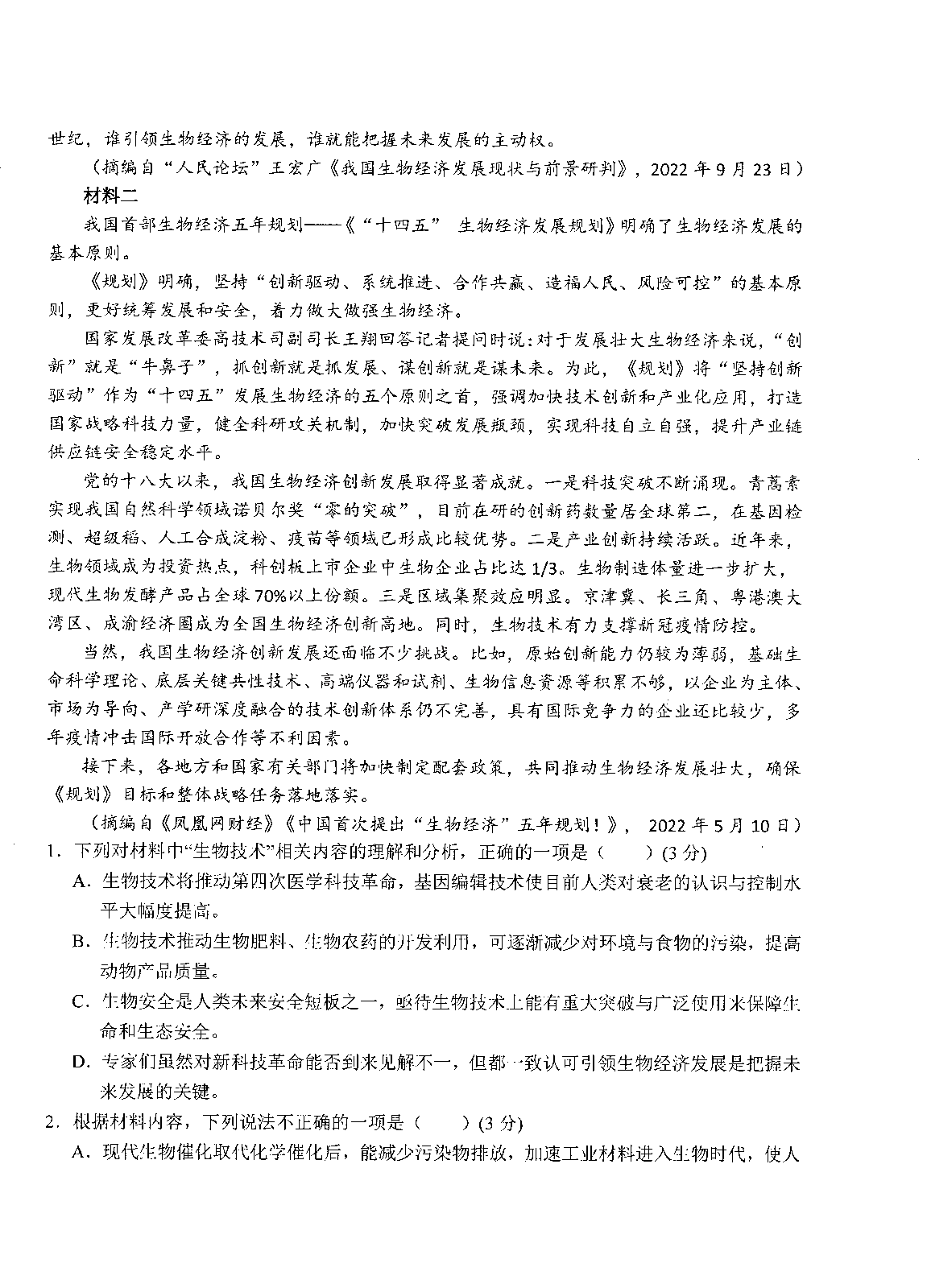 安徽省六安市第一中学2022-2023学年高一下学期期中考试语文试题.pdf 第2页