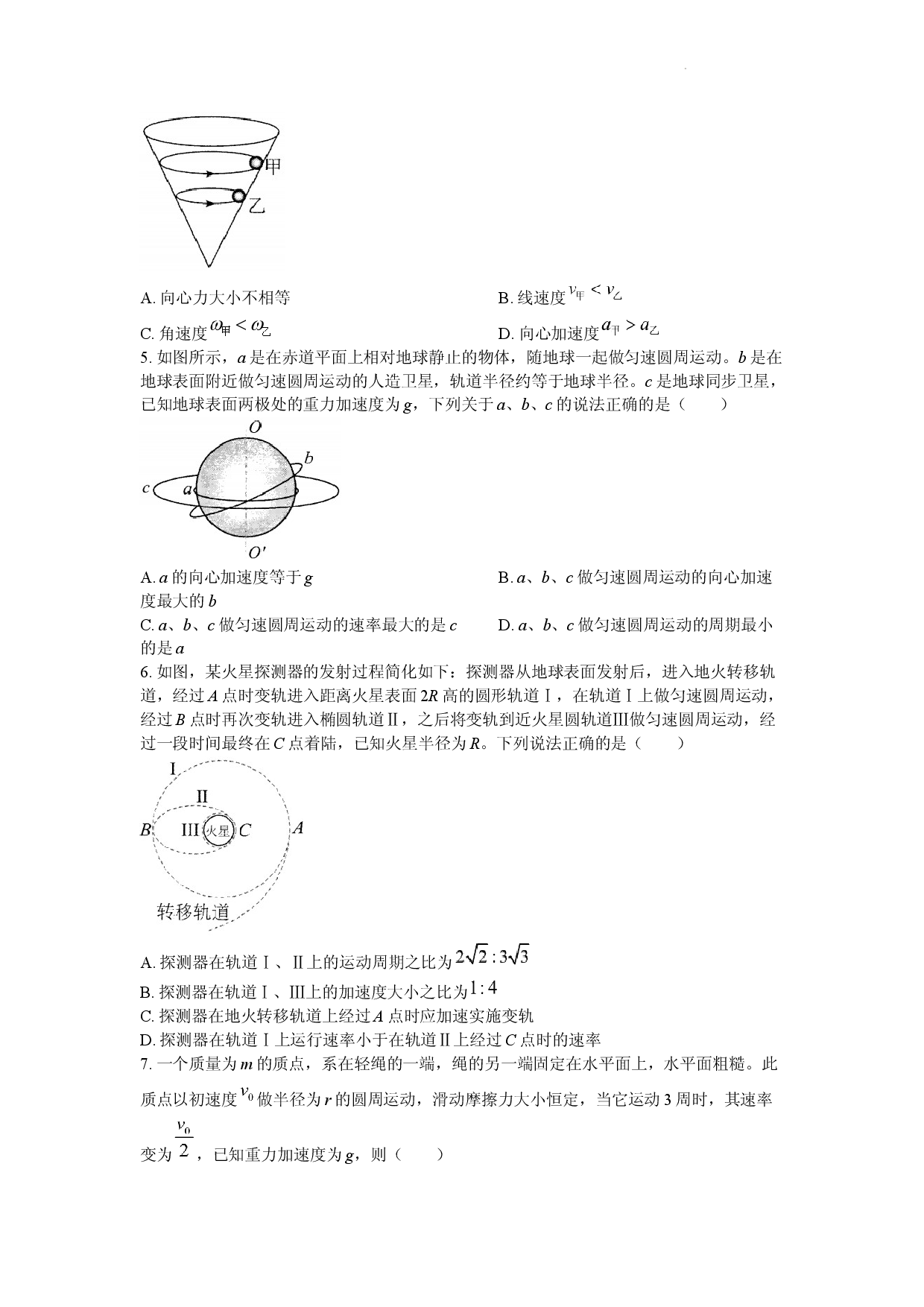 安徽省六安第一中学2022-2023学年高一下学期期中物理试题.docx 第2页