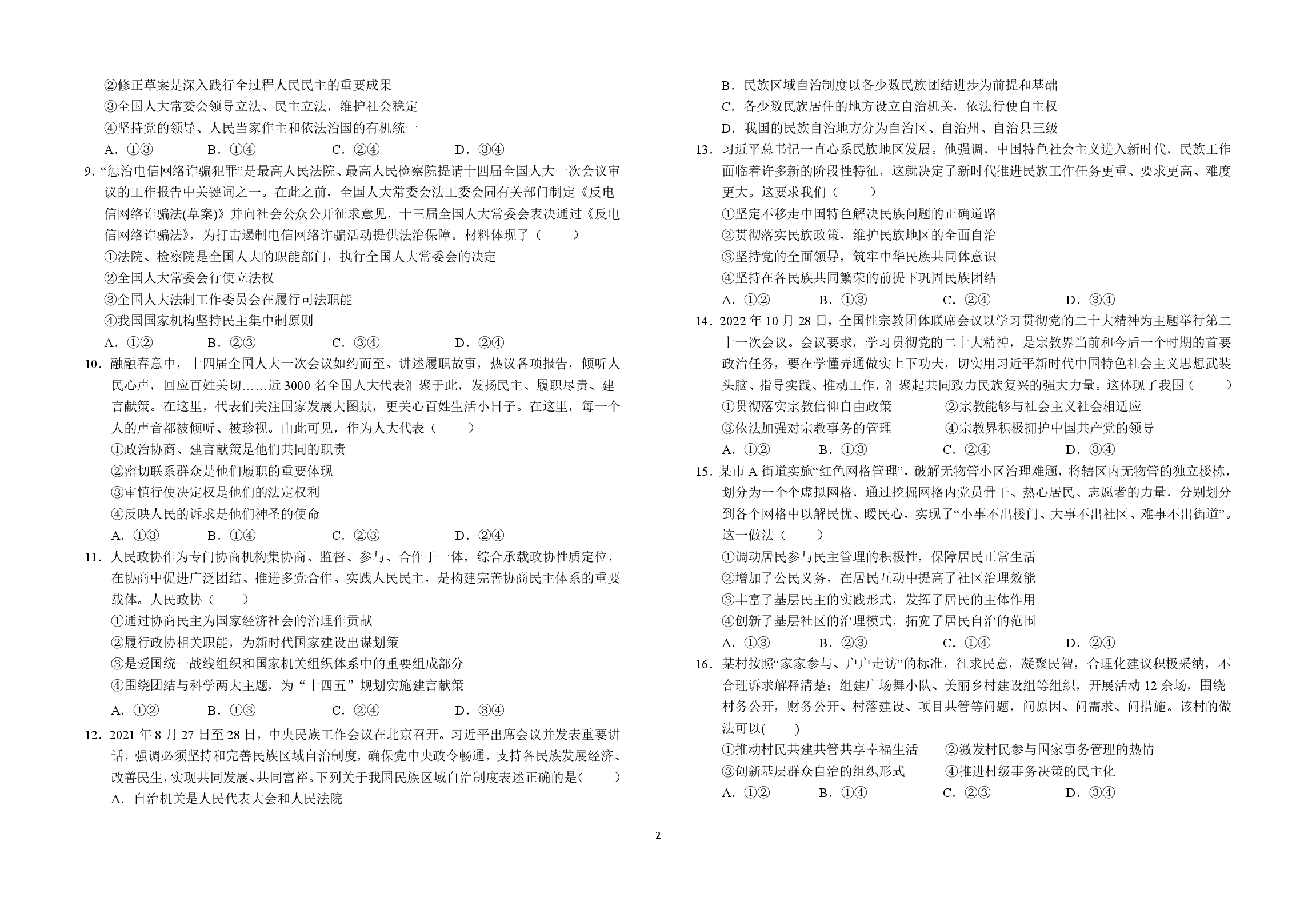 安徽省六安第一中学2022-2023学年高一下学期期中考试政治试题.pdf 第2页