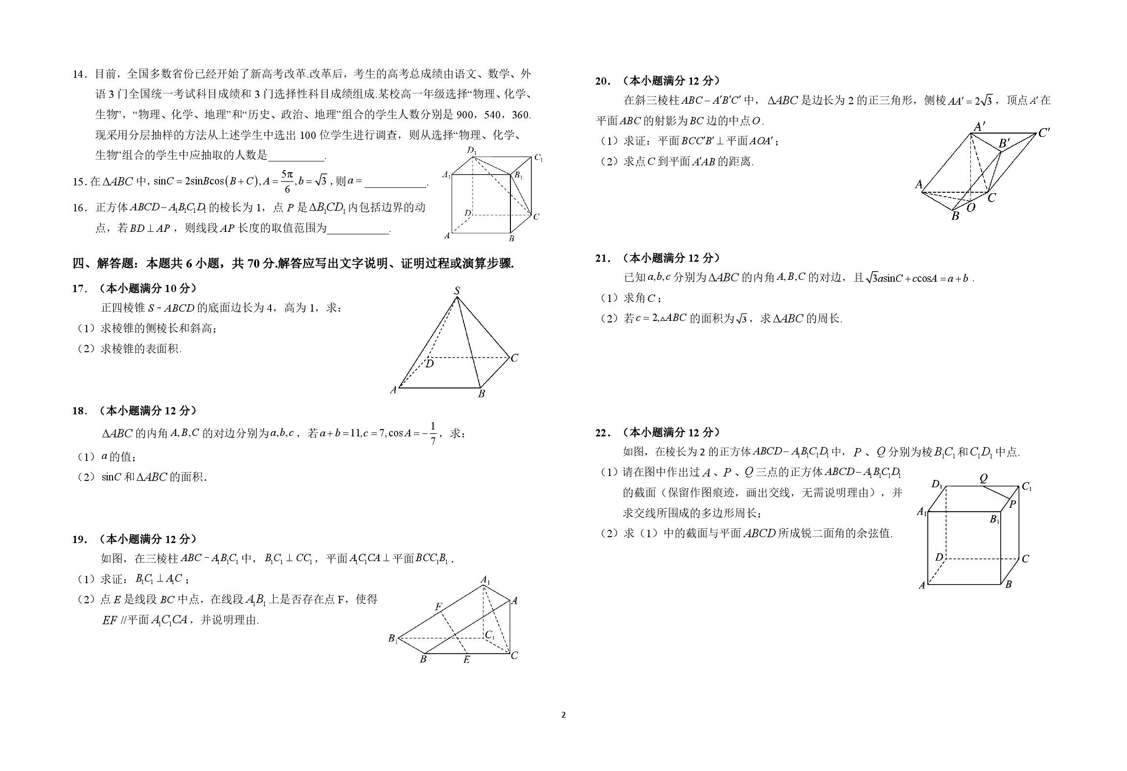 安徽省六安第一中学2022-2023学年高一下学期期中考试数学试题.pdf 第2页