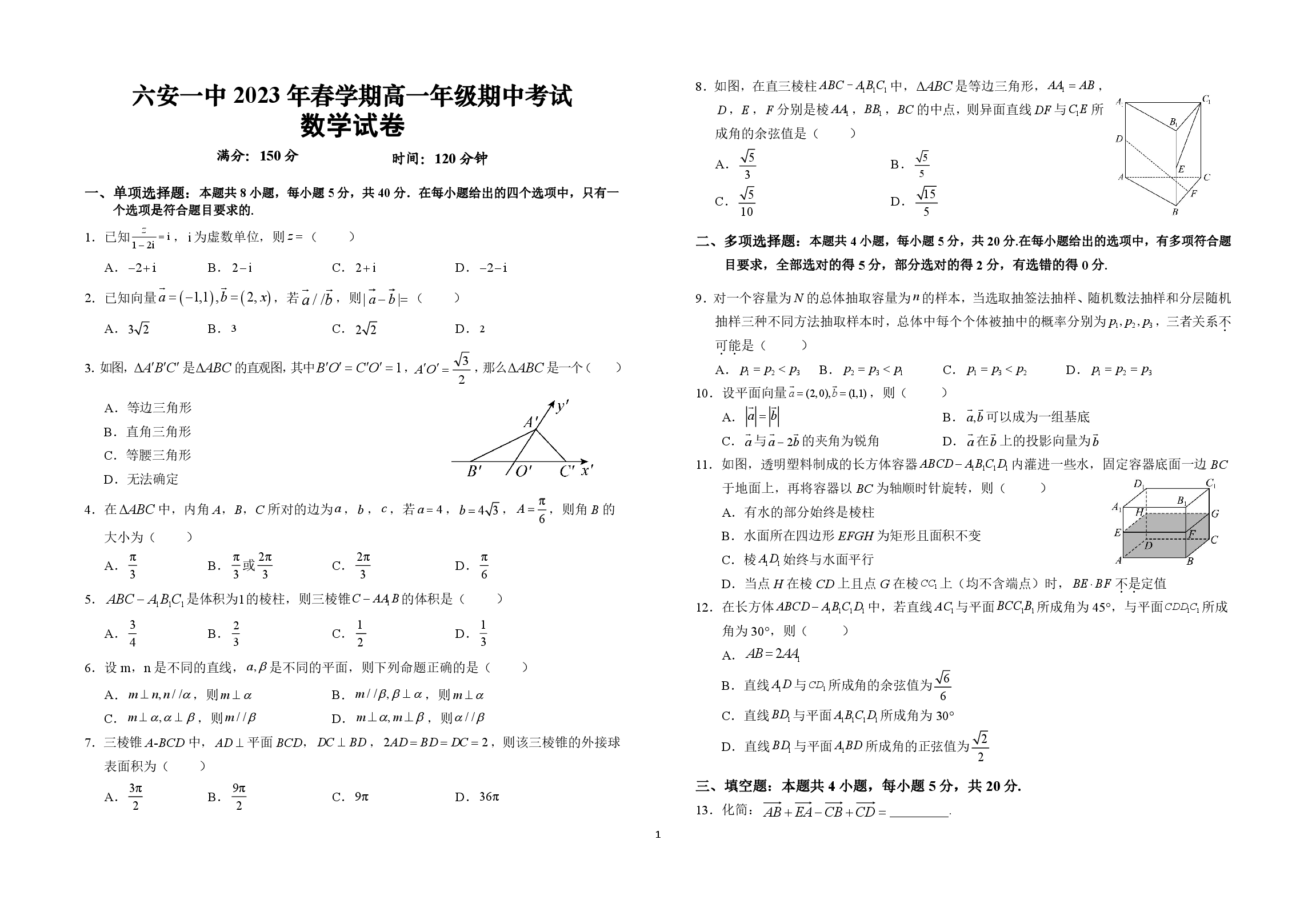 安徽省六安第一中学2022-2023学年高一下学期期中考试数学试题.pdf 第1页