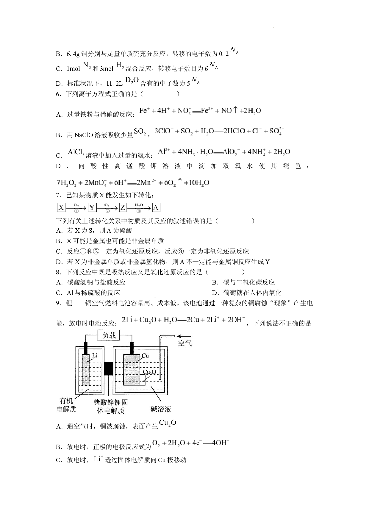 安徽省六安第一中学2022-2023学年高一下学期期中考试化学试题+.docx 第2页