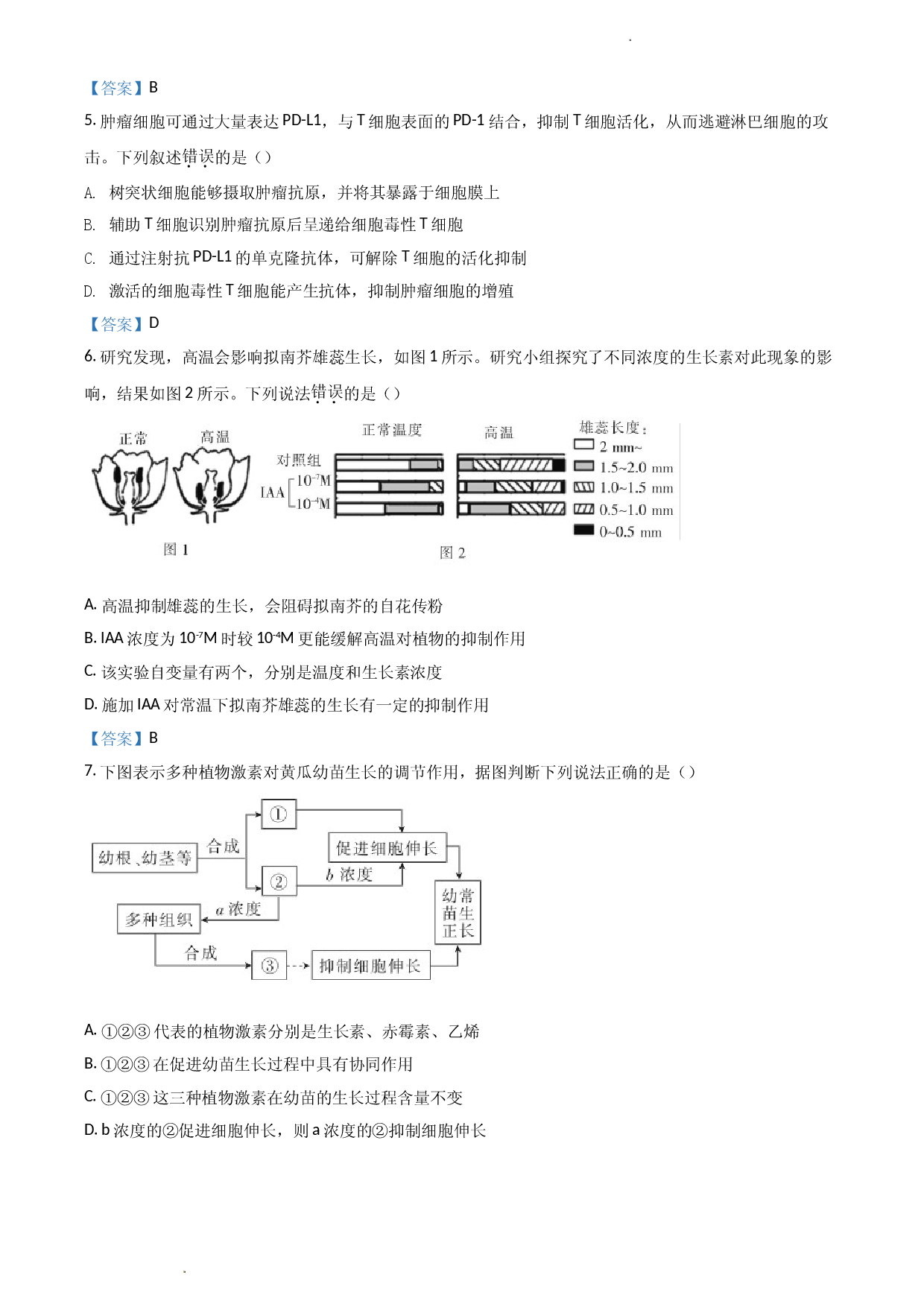 安徽省阜阳市2021-2022学年高二下学期期末统测试题 生物.doc 第2页