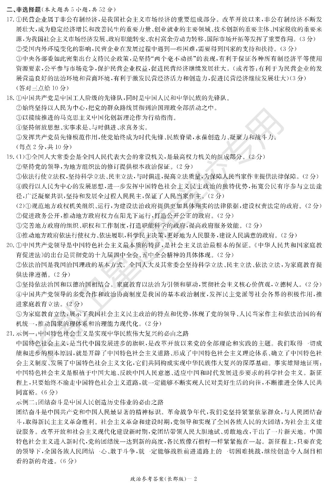 WM_政治答案（长郡高二暑假作业检测）.pdf 第2页