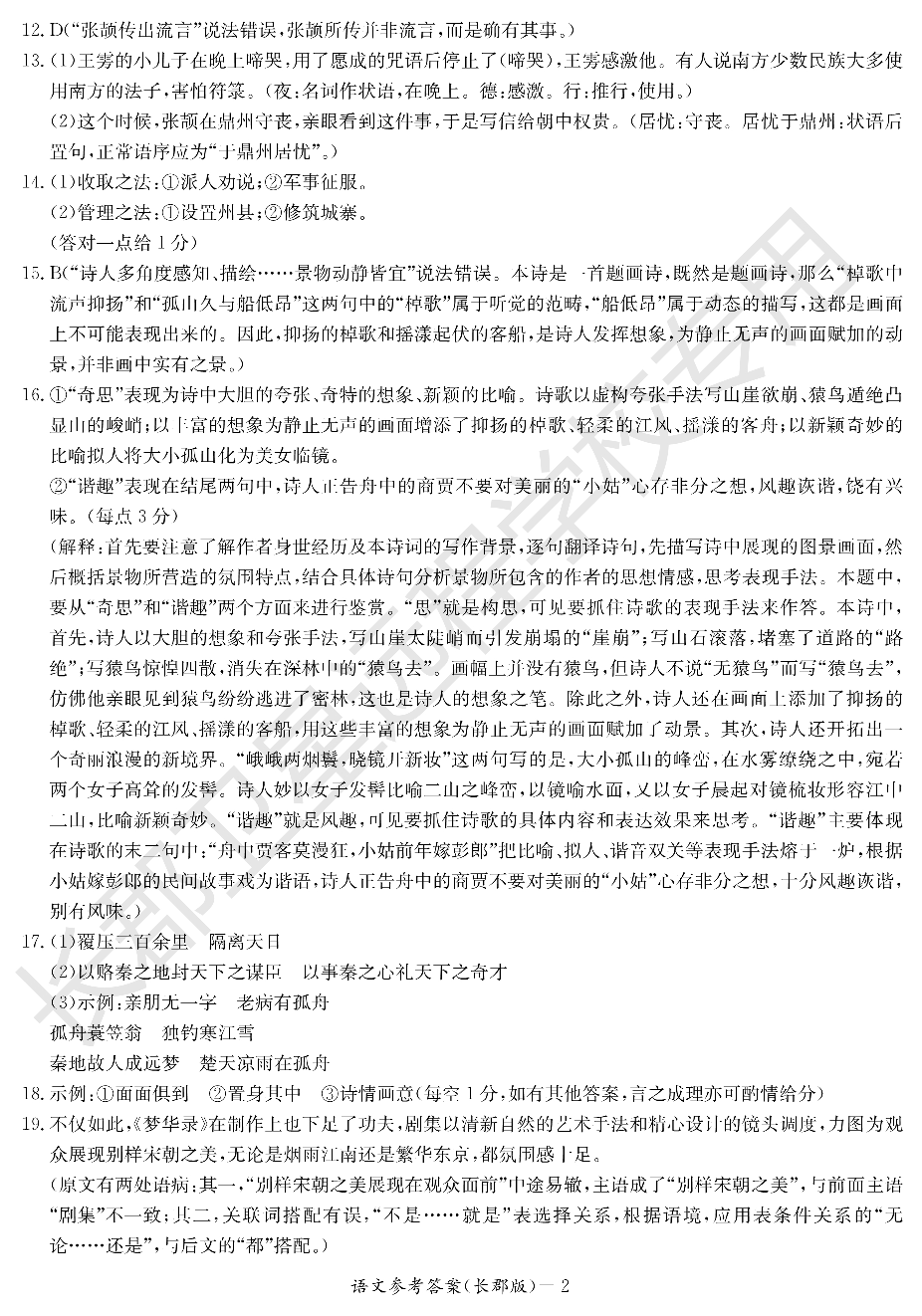 WM_语文答案（长郡高二暑假作业检测）.pdf 第2页