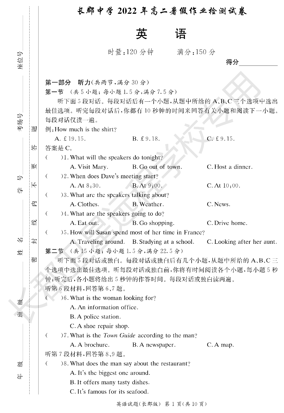 WM_英语试卷（长郡高二暑假作业检测）.pdf 第1页