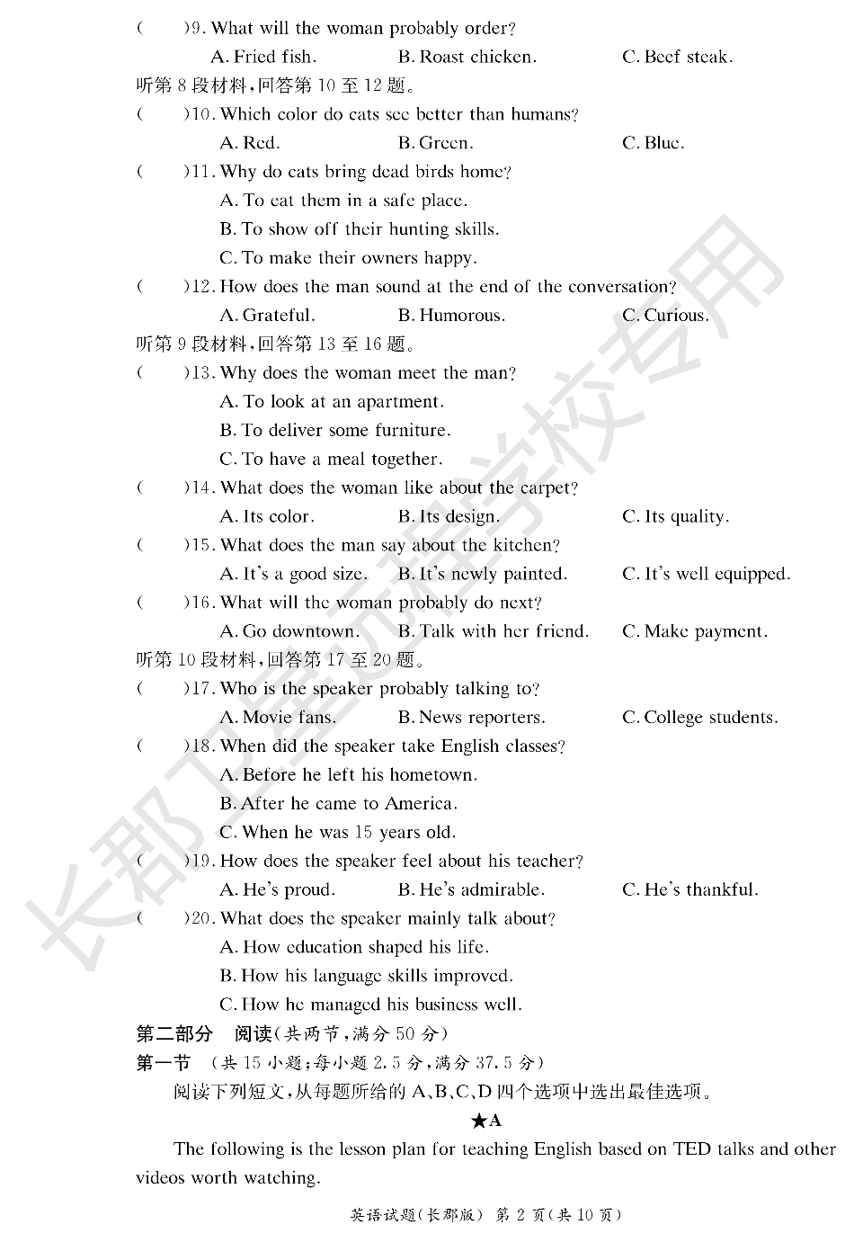 WM_英语试卷（长郡高二暑假作业检测）.pdf 第2页